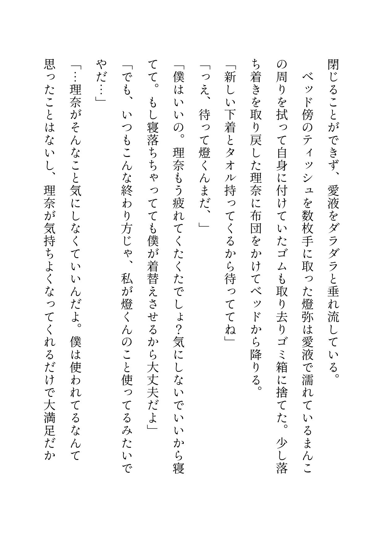 彼氏に浮気バレして無限謝罪イキ→後輩合流ぐちゃ甘3Pで堕とされました サンプル6