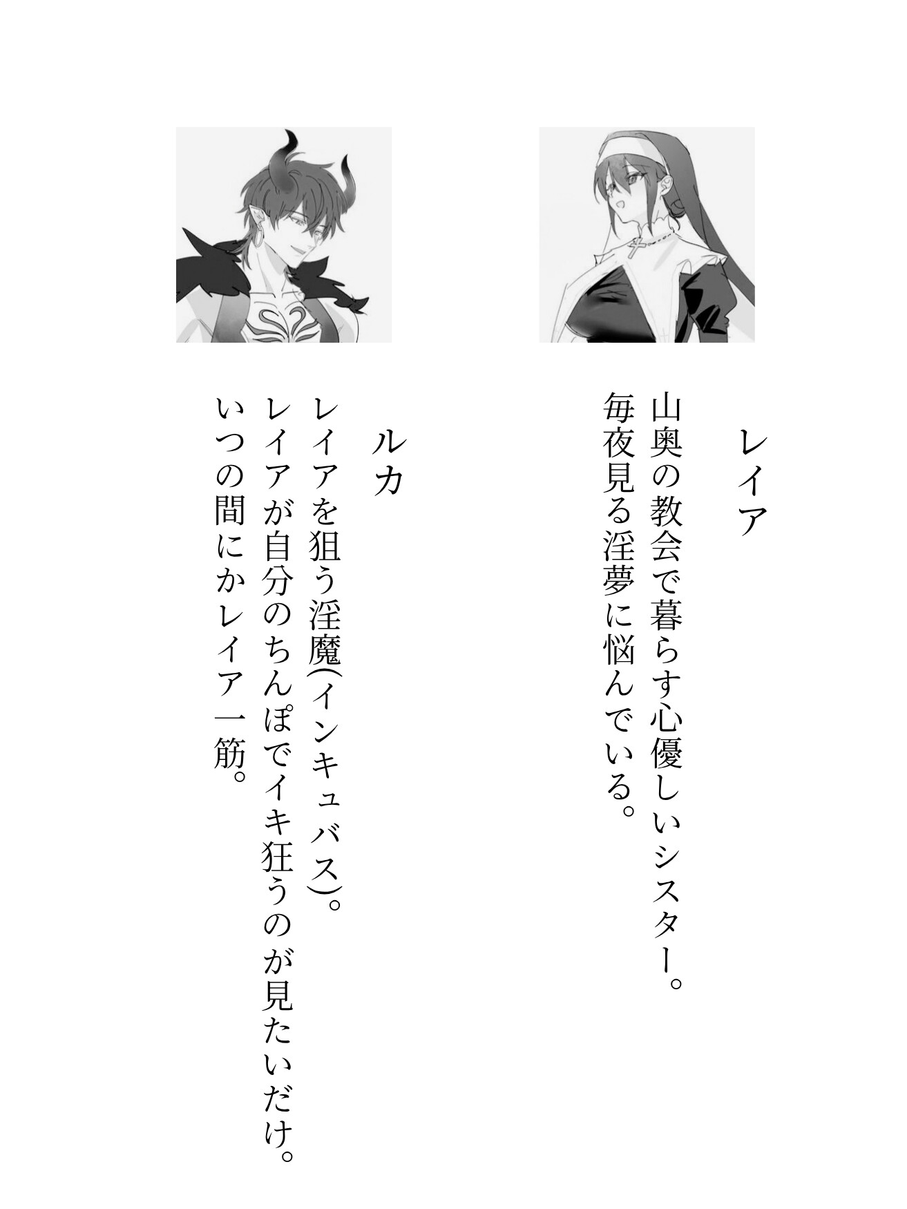 背徳エッチ♡～シスターなのに淫魔とのセックスで心も体もとろとろになっちゃいました～ サンプル2