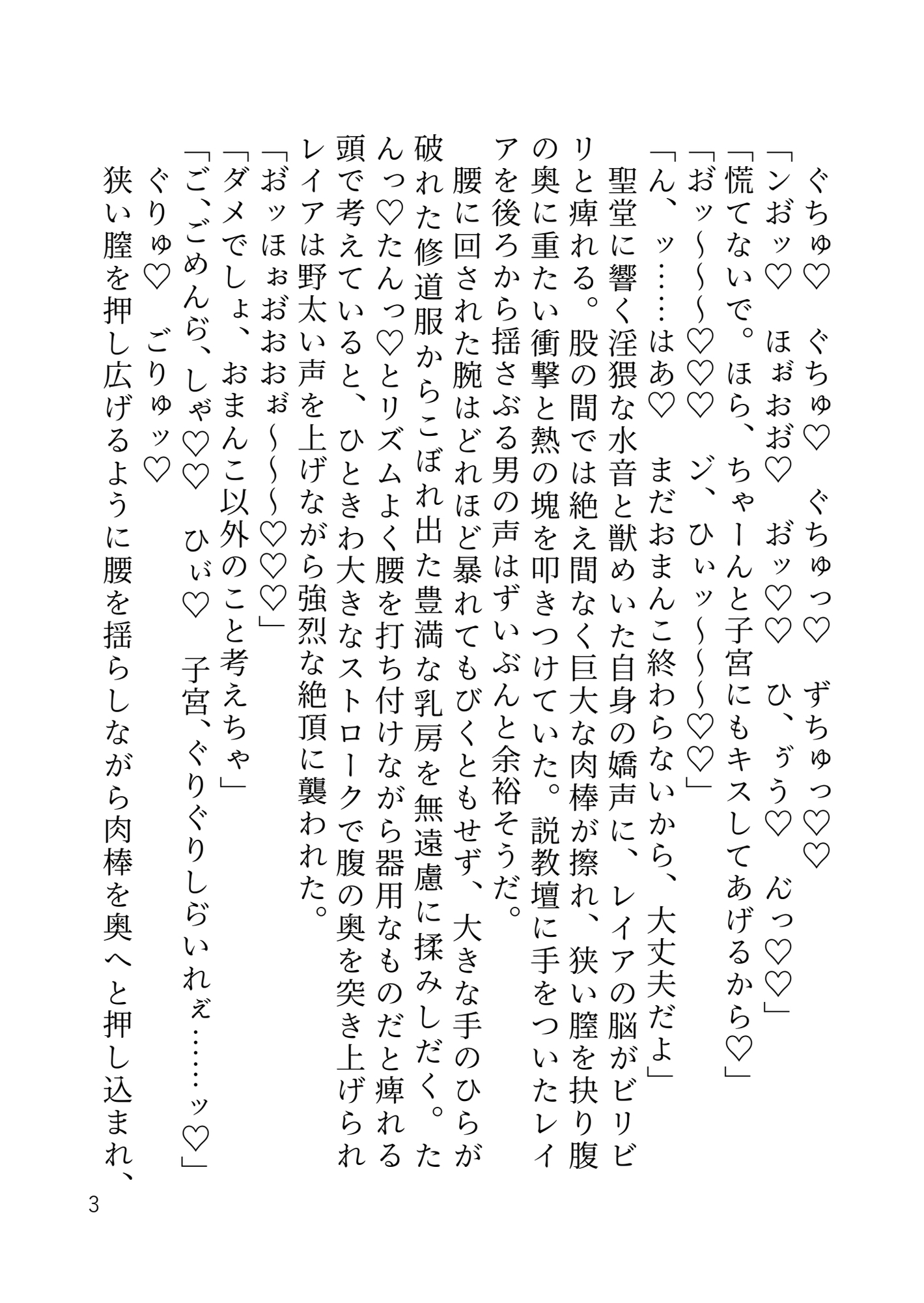 背徳エッチ♡～シスターなのに淫魔とのセックスで心も体もとろとろになっちゃいました～ サンプル3