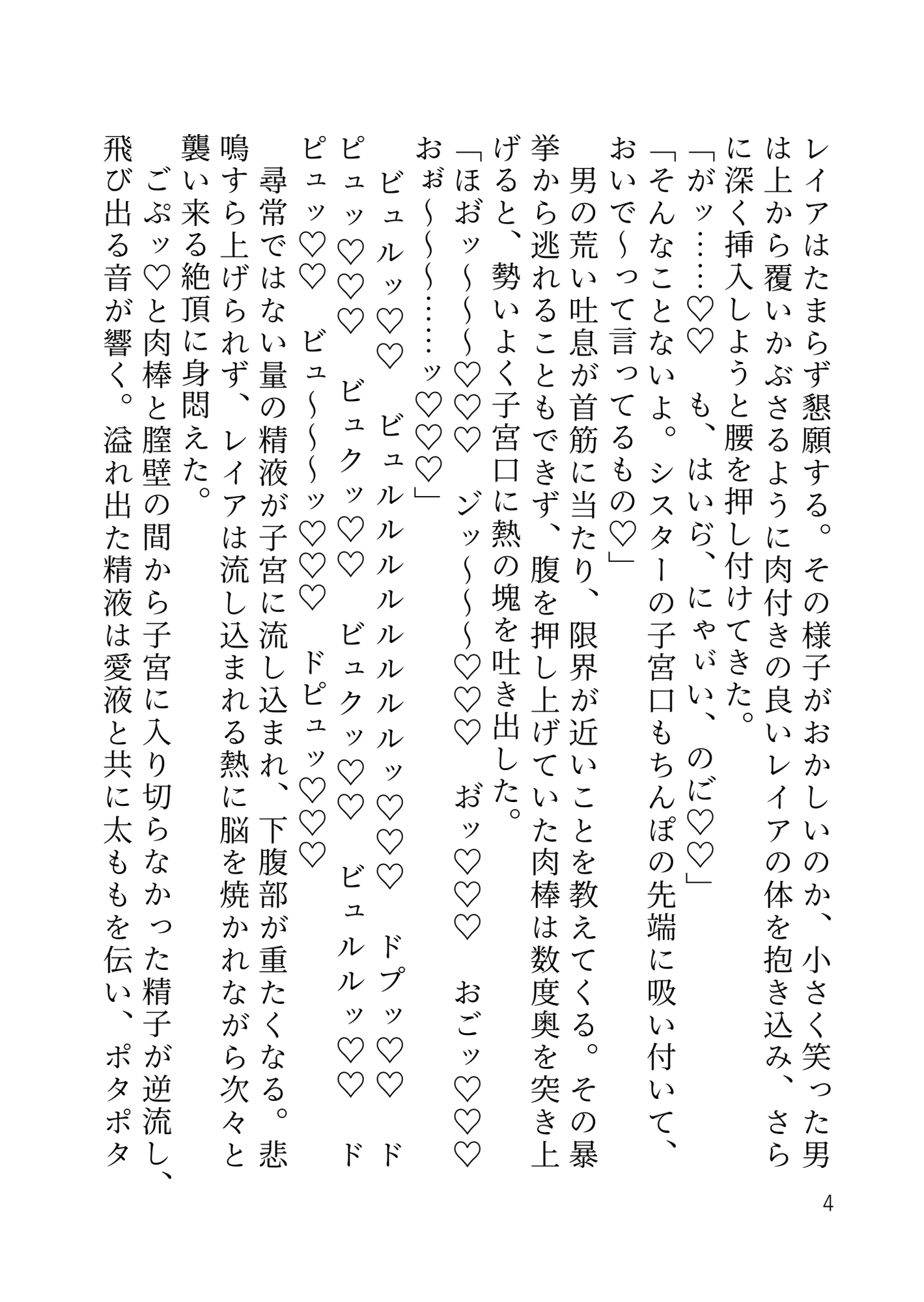 背徳エッチ♡～シスターなのに淫魔とのセックスで心も体もとろとろになっちゃいました～ サンプル4