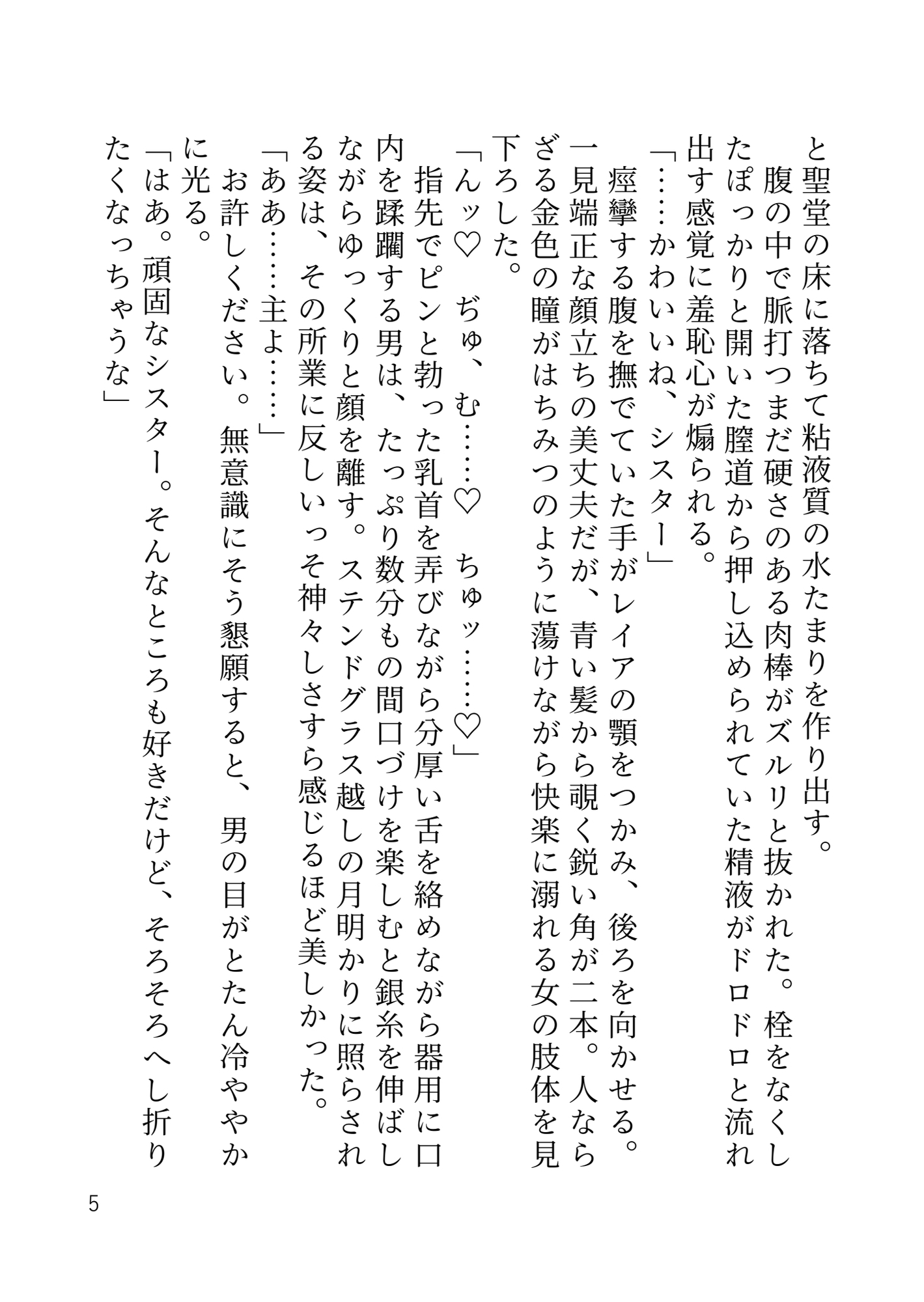 背徳エッチ♡～シスターなのに淫魔とのセックスで心も体もとろとろになっちゃいました～ サンプル5