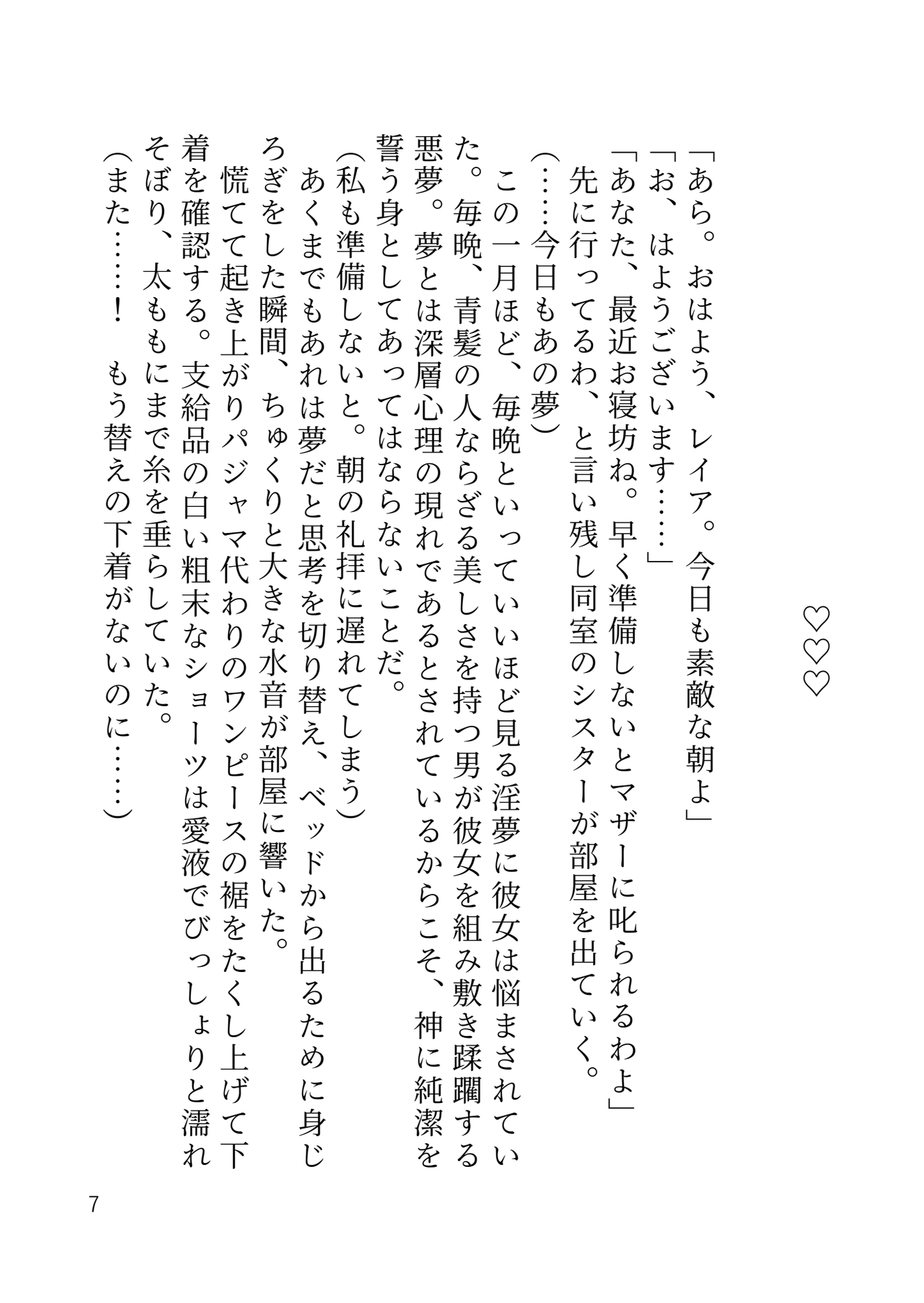 背徳エッチ♡～シスターなのに淫魔とのセックスで心も体もとろとろになっちゃいました～ サンプル7