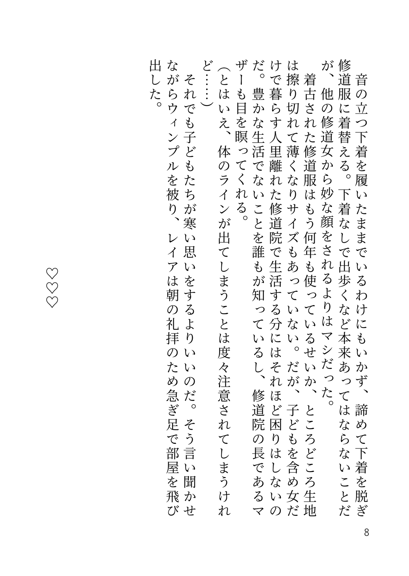 背徳エッチ♡～シスターなのに淫魔とのセックスで心も体もとろとろになっちゃいました～ サンプル8