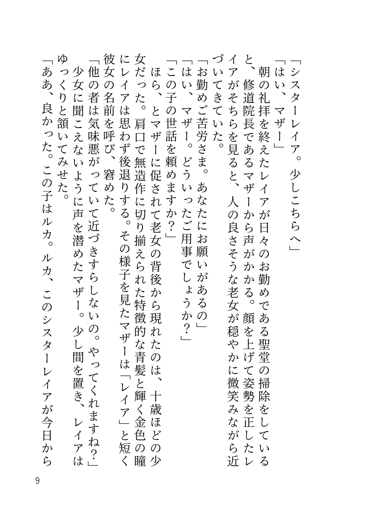 背徳エッチ♡～シスターなのに淫魔とのセックスで心も体もとろとろになっちゃいました～ サンプル9