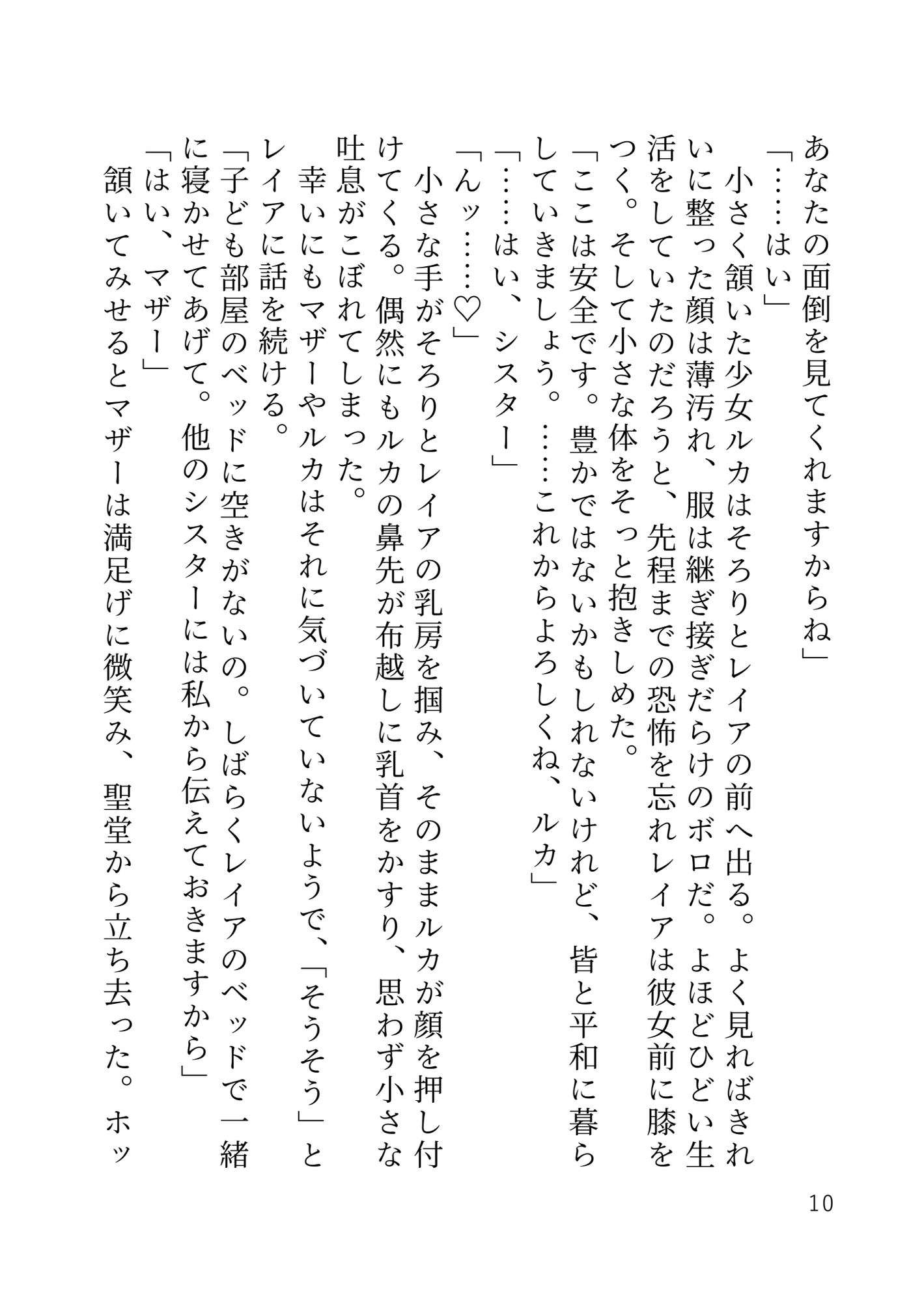 背徳エッチ♡～シスターなのに淫魔とのセックスで心も体もとろとろになっちゃいました～ サンプル10