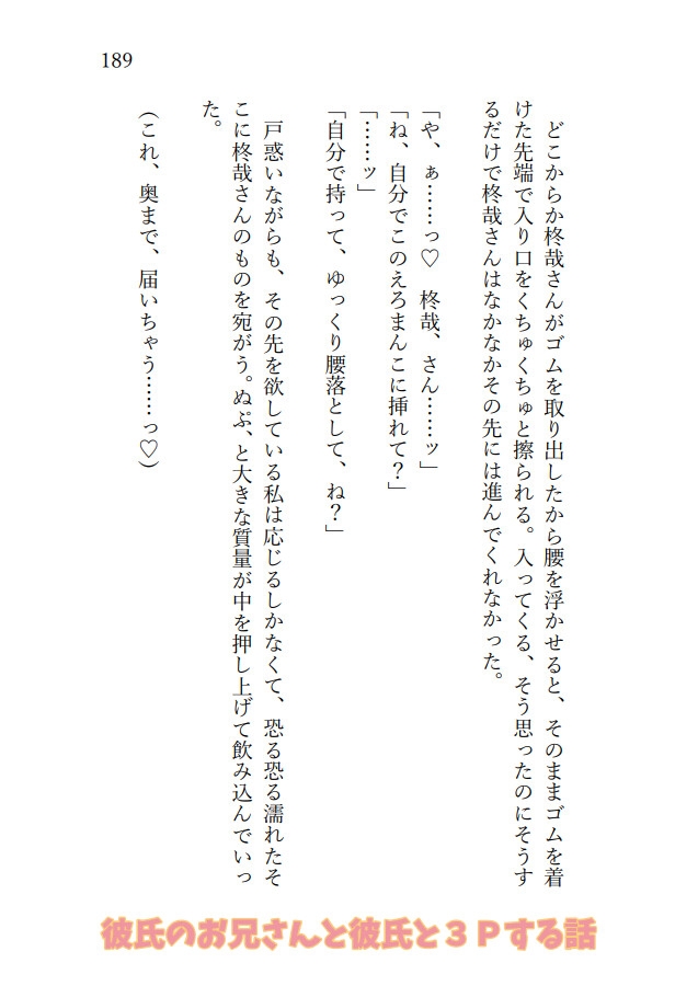 彼氏のお兄さんとえっちしちゃったら、彼氏と3Pすることになった話 サンプル11