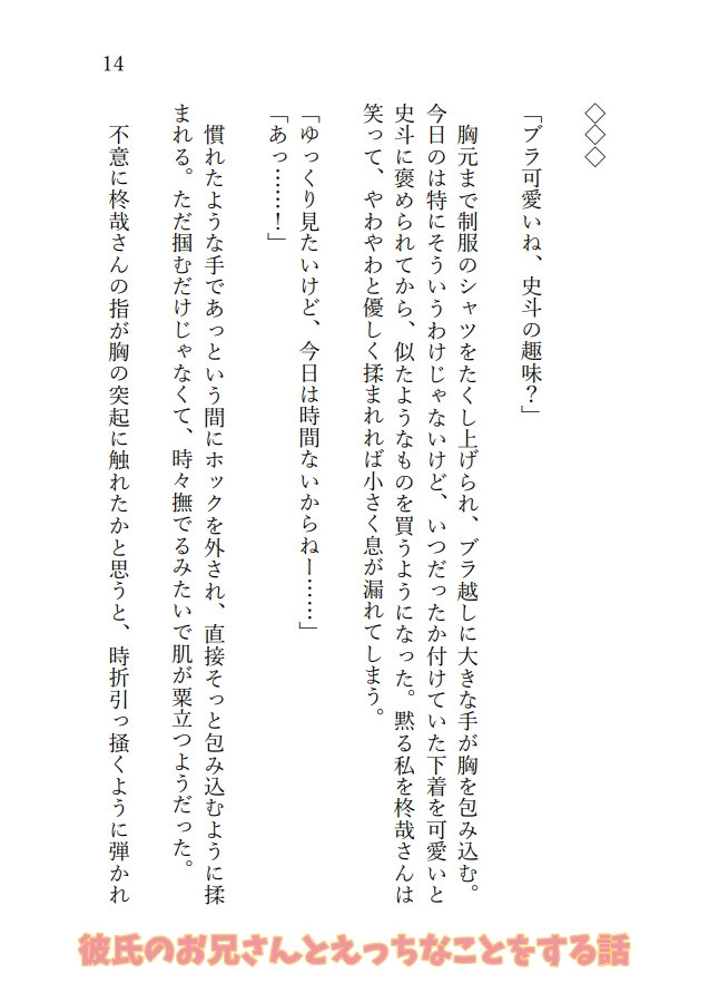 彼氏のお兄さんとえっちしちゃったら、彼氏と3Pすることになった話 サンプル3