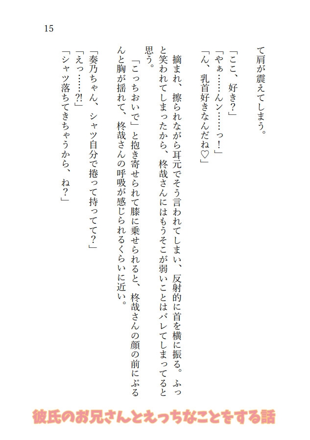 彼氏のお兄さんとえっちしちゃったら、彼氏と3Pすることになった話 サンプル4