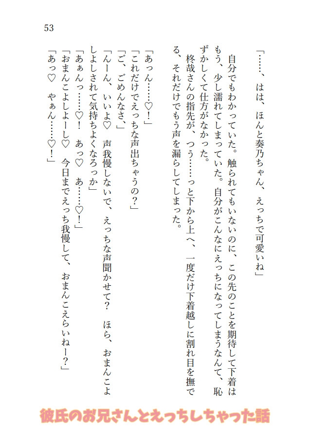 彼氏のお兄さんとえっちしちゃったら、彼氏と3Pすることになった話 サンプル6