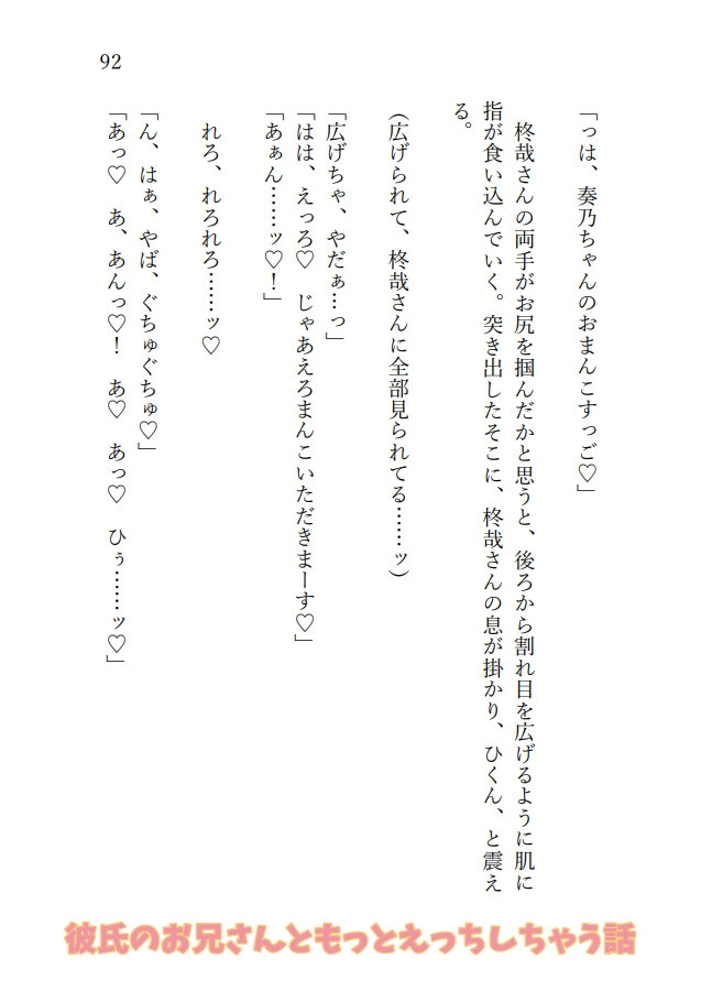 彼氏のお兄さんとえっちしちゃったら、彼氏と3Pすることになった話 サンプル8
