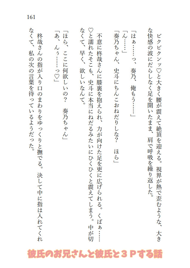 彼氏のお兄さんとえっちしちゃったら、彼氏と3Pすることになった話 サンプル9