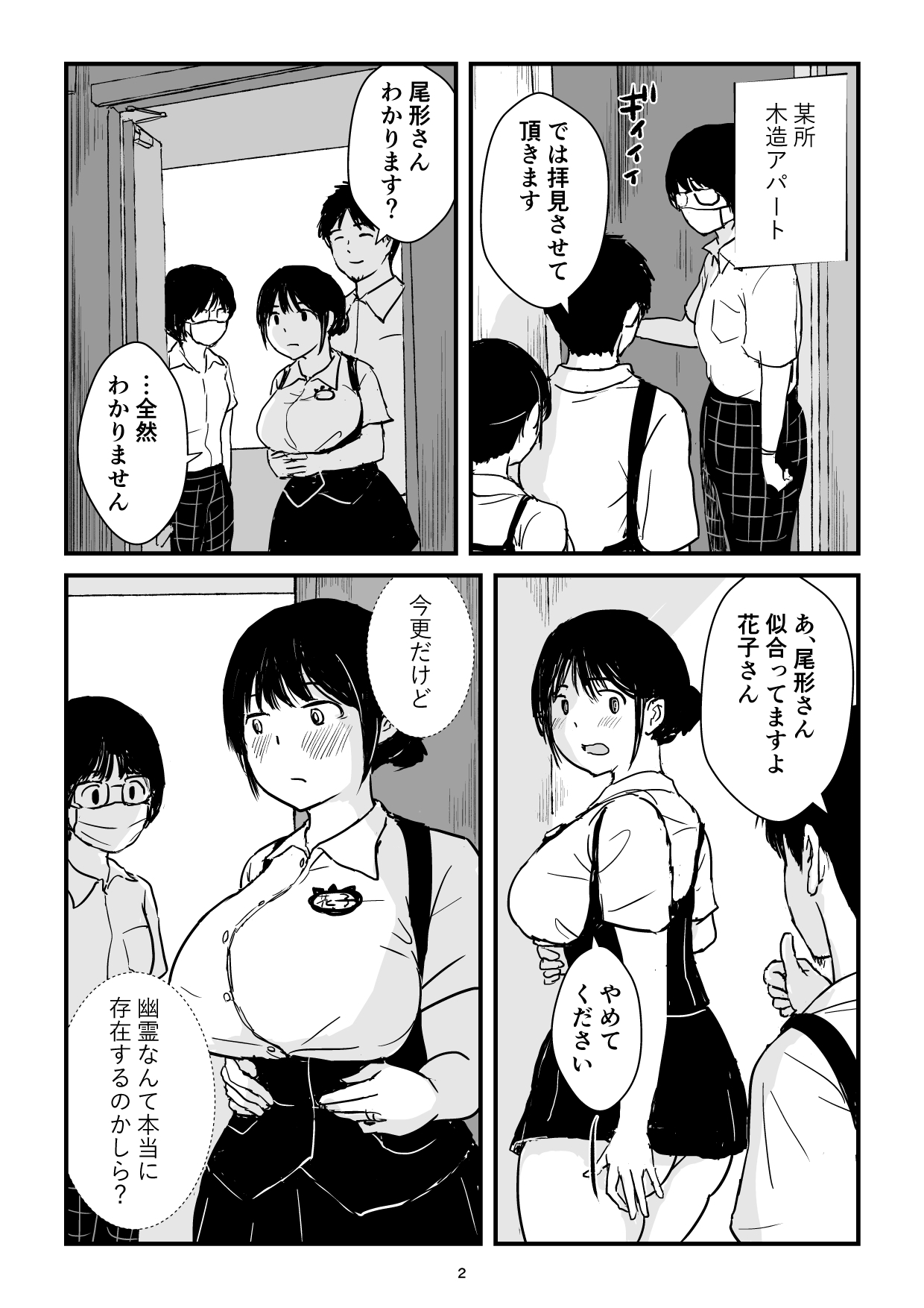 パート主婦の見習い性交除霊師-2