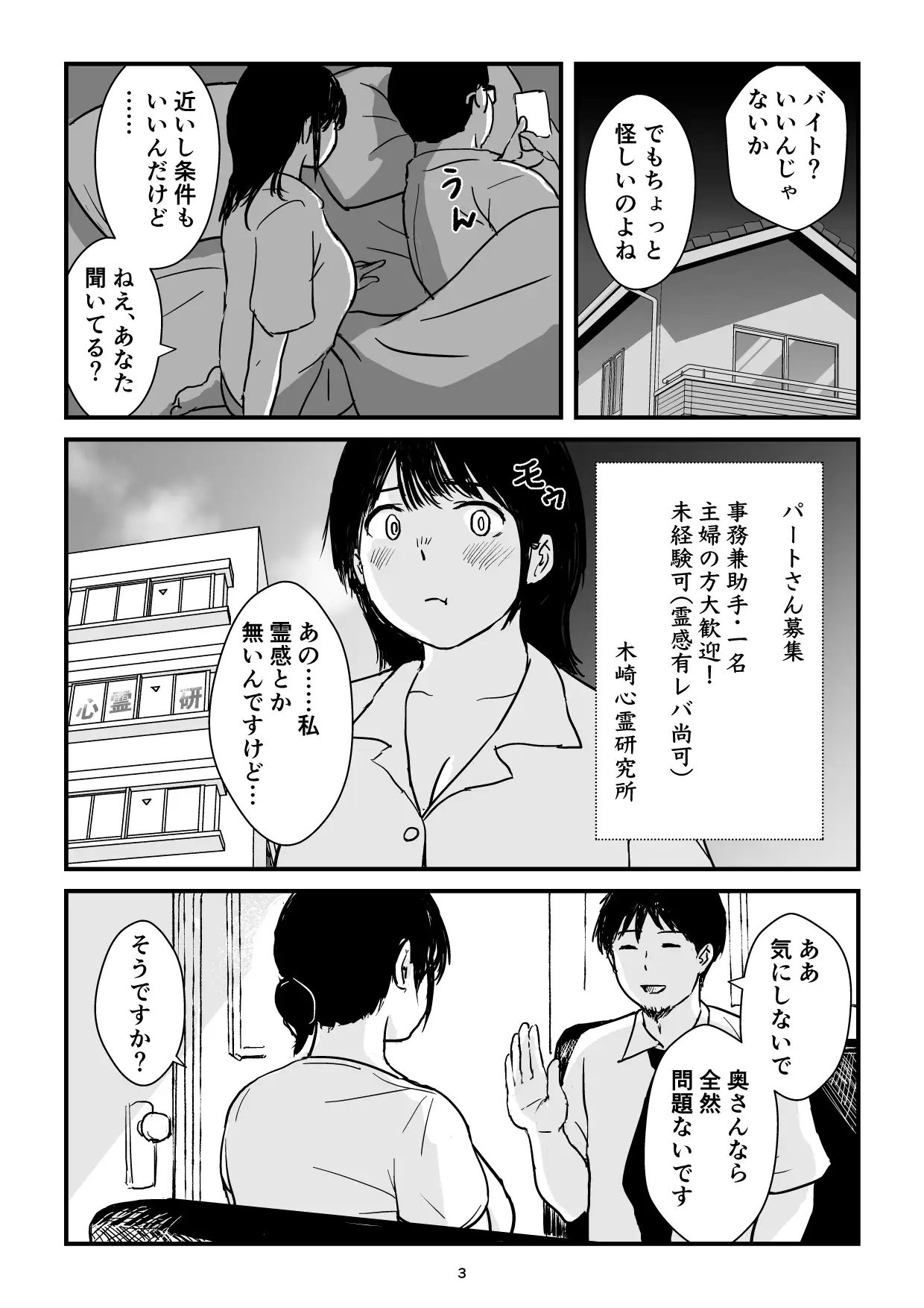 パート主婦の見習い性交除霊師 サンプル画像 2