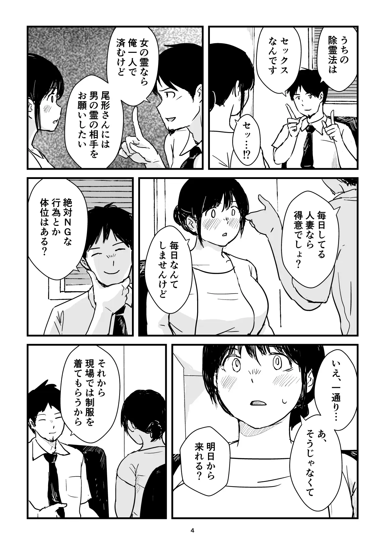 パート主婦の見習い性交除霊師 サンプル画像 3