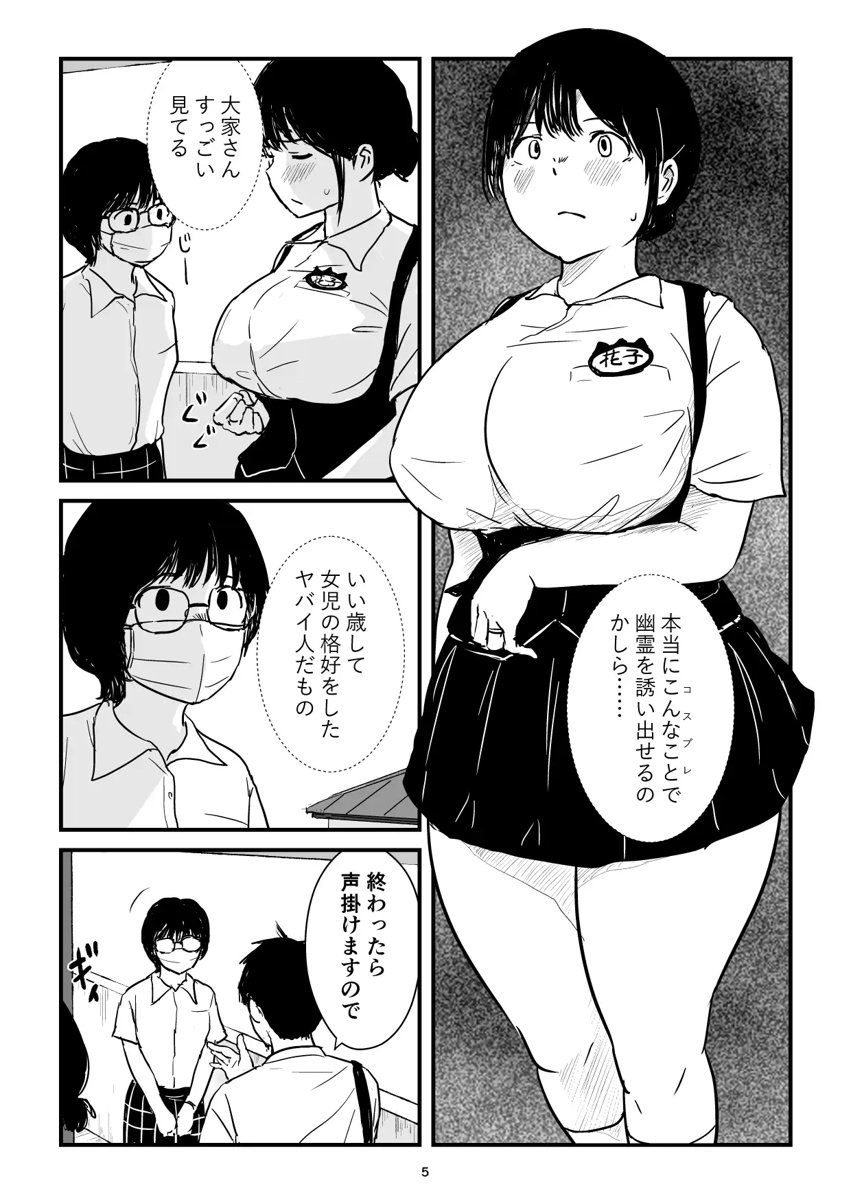 パート主婦の見習い性交除霊師 サンプル画像 4