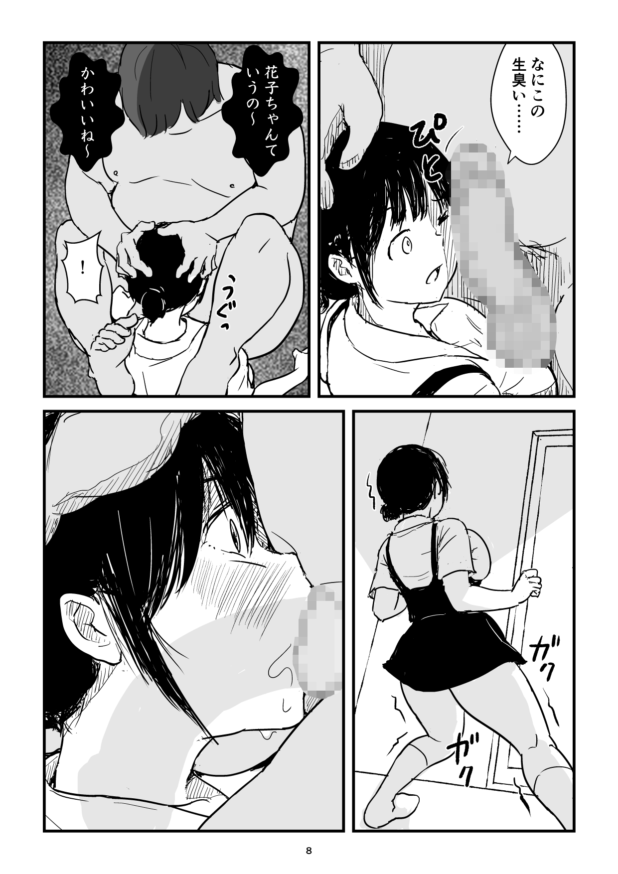 パート主婦の見習い性交除霊師-8