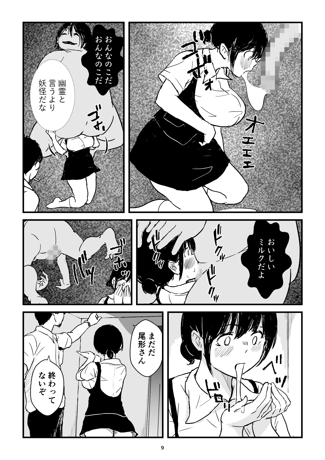 パート主婦の見習い性交除霊師-9