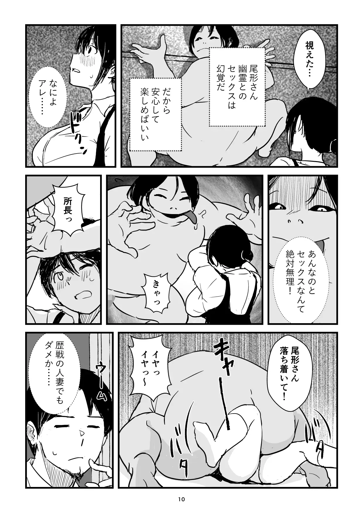 パート主婦の見習い性交除霊師 サンプル画像 9