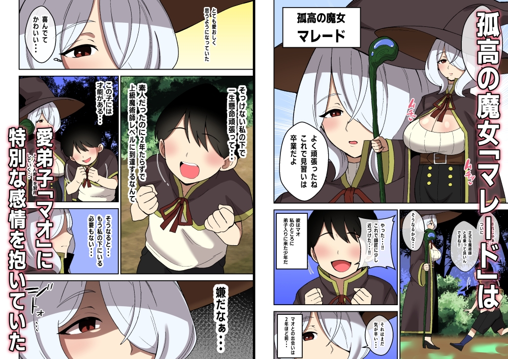 弟子離れしたくないデカムチドスケベ魔女のえっちな儀式-2