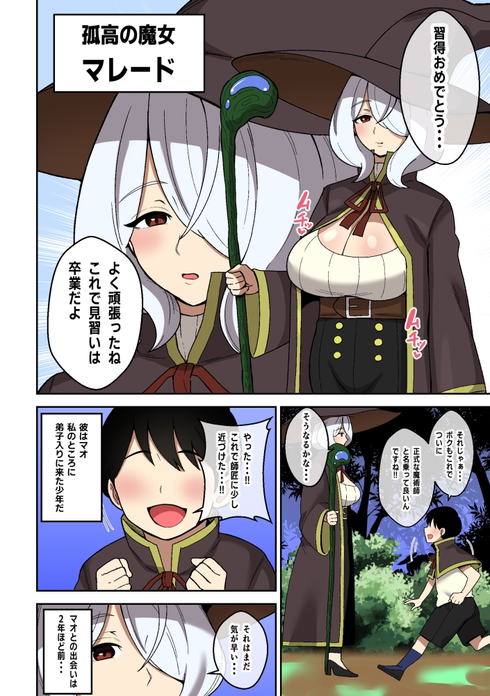 弟子離れしたくないデカムチドスケベ魔女のえっちな儀式-7