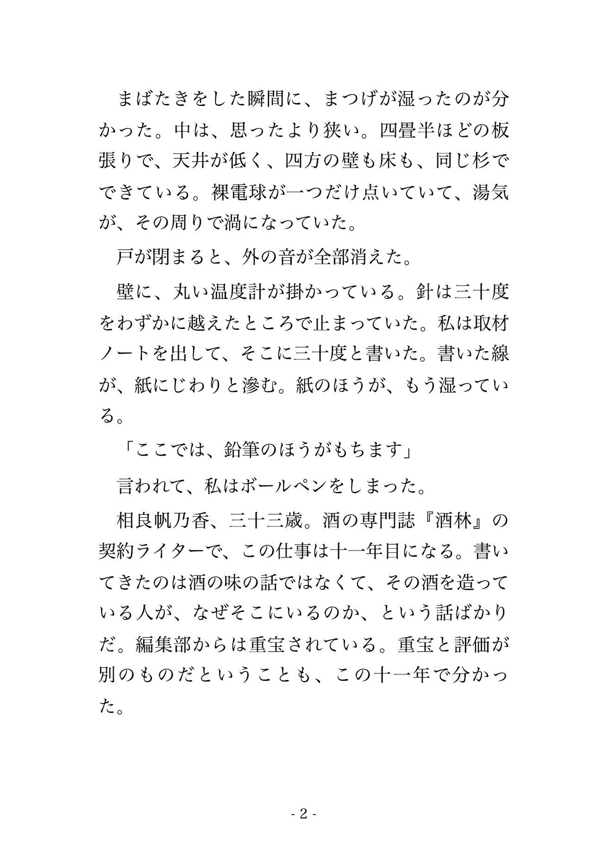 取材に通う酒蔵の麹室で九歳下の若い杜氏に「先輩の味も覚えたいんです」と湯気のなか背後から抱かれ夜明けまで種付けを繰り返された年上ライターの話♡♡♡ サンプル2