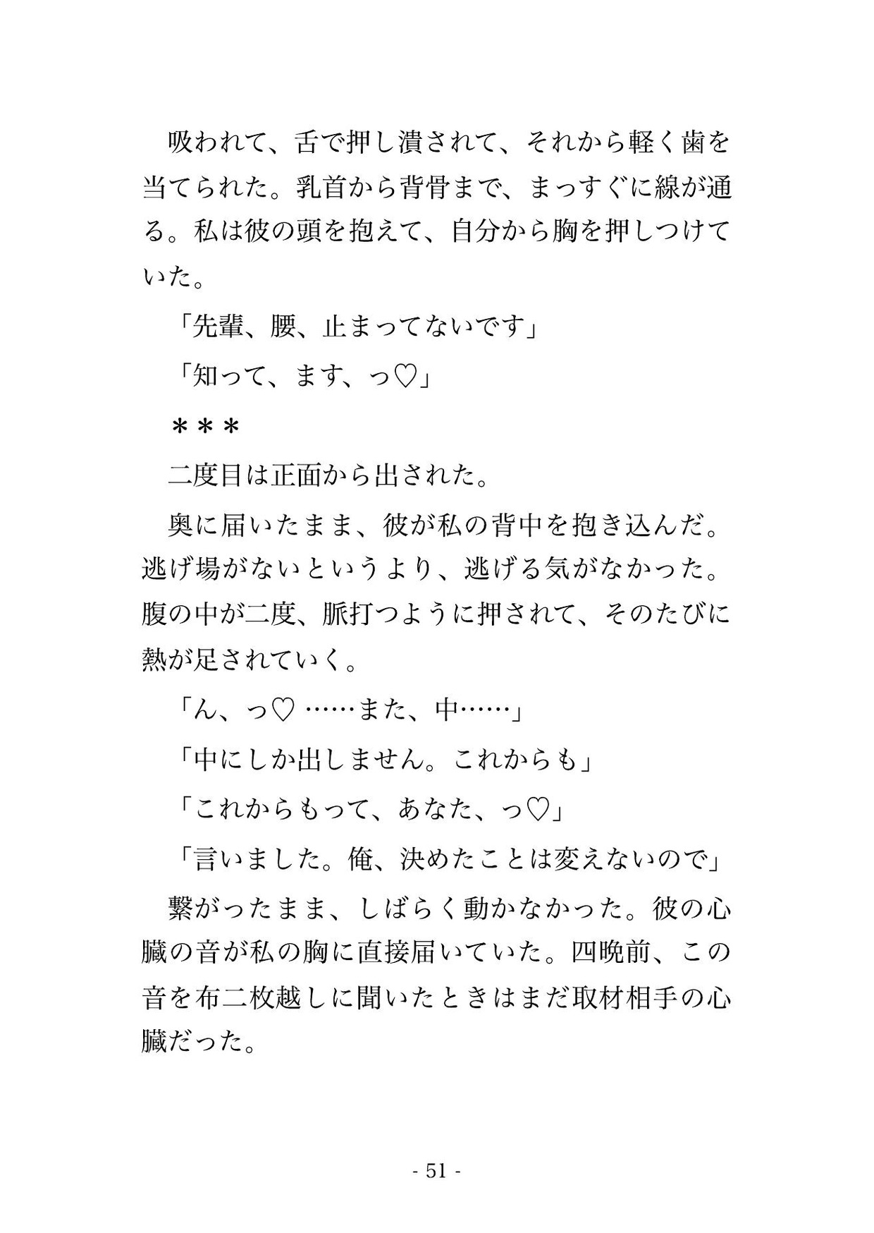 取材に通う酒蔵の麹室で九歳下の若い杜氏に「先輩の味も覚えたいんです」と湯気のなか背後から抱かれ夜明けまで種付けを繰り返された年上ライターの話♡♡♡ サンプル11