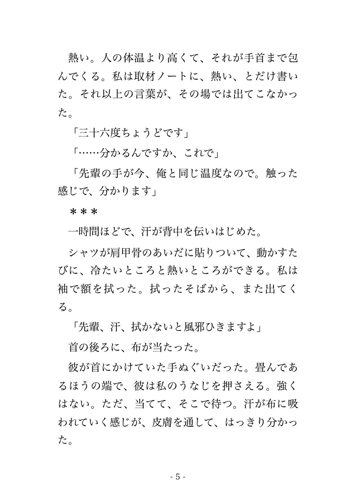 取材に通う酒蔵の麹室で九歳下の若い杜氏に「先輩の味も覚えたいんです」と湯気のなか背後から抱かれ夜明けまで種付けを繰り返された年上ライターの話♡♡♡ サンプル3