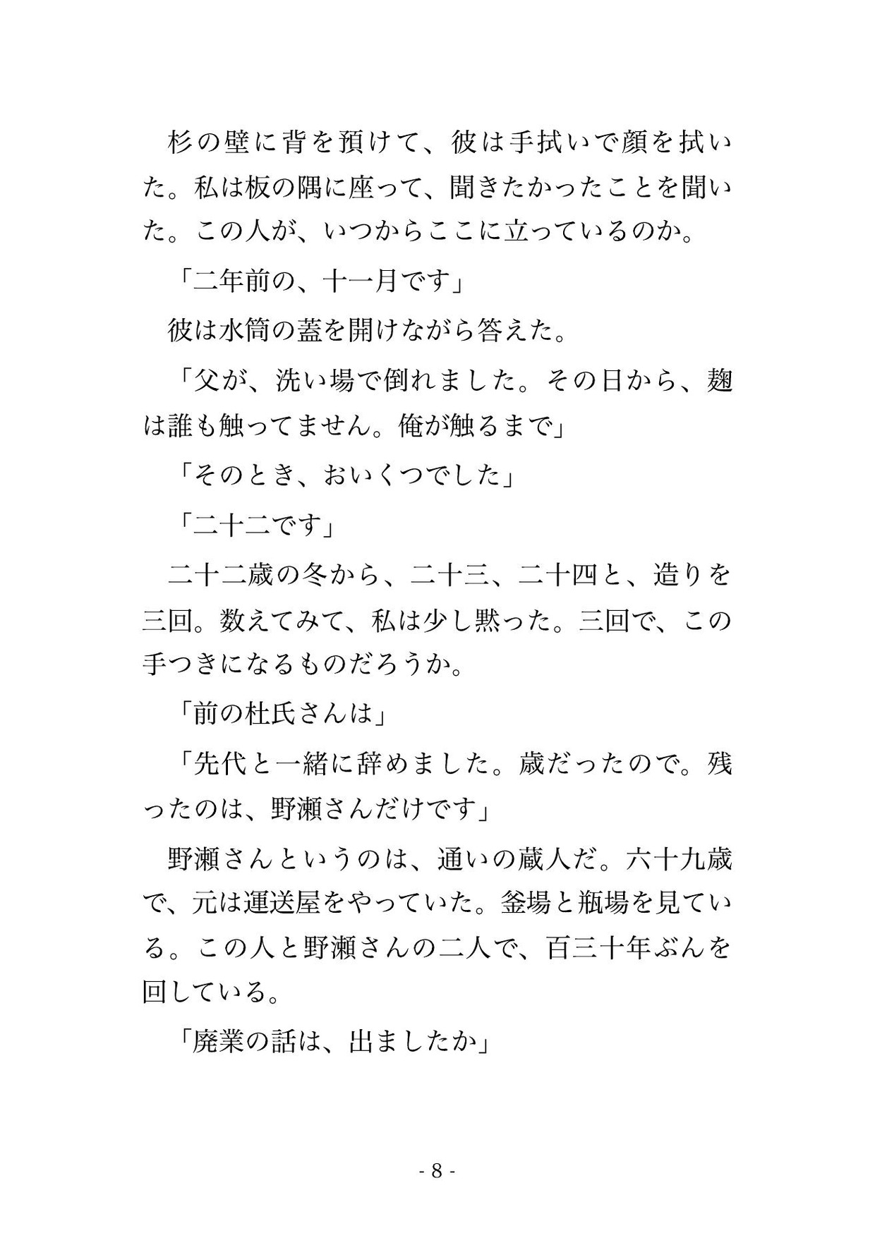 取材に通う酒蔵の麹室で九歳下の若い杜氏に「先輩の味も覚えたいんです」と湯気のなか背後から抱かれ夜明けまで種付けを繰り返された年上ライターの話♡♡♡ サンプル4