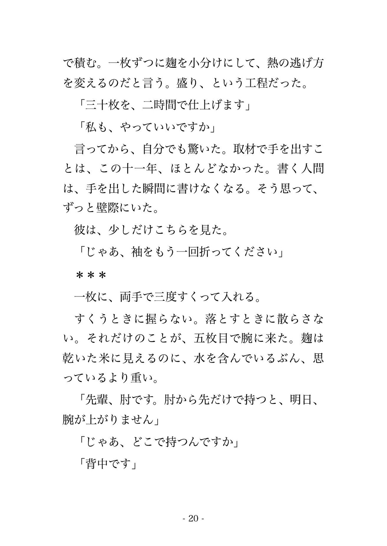 取材に通う酒蔵の麹室で九歳下の若い杜氏に「先輩の味も覚えたいんです」と湯気のなか背後から抱かれ夜明けまで種付けを繰り返された年上ライターの話♡♡♡ サンプル5