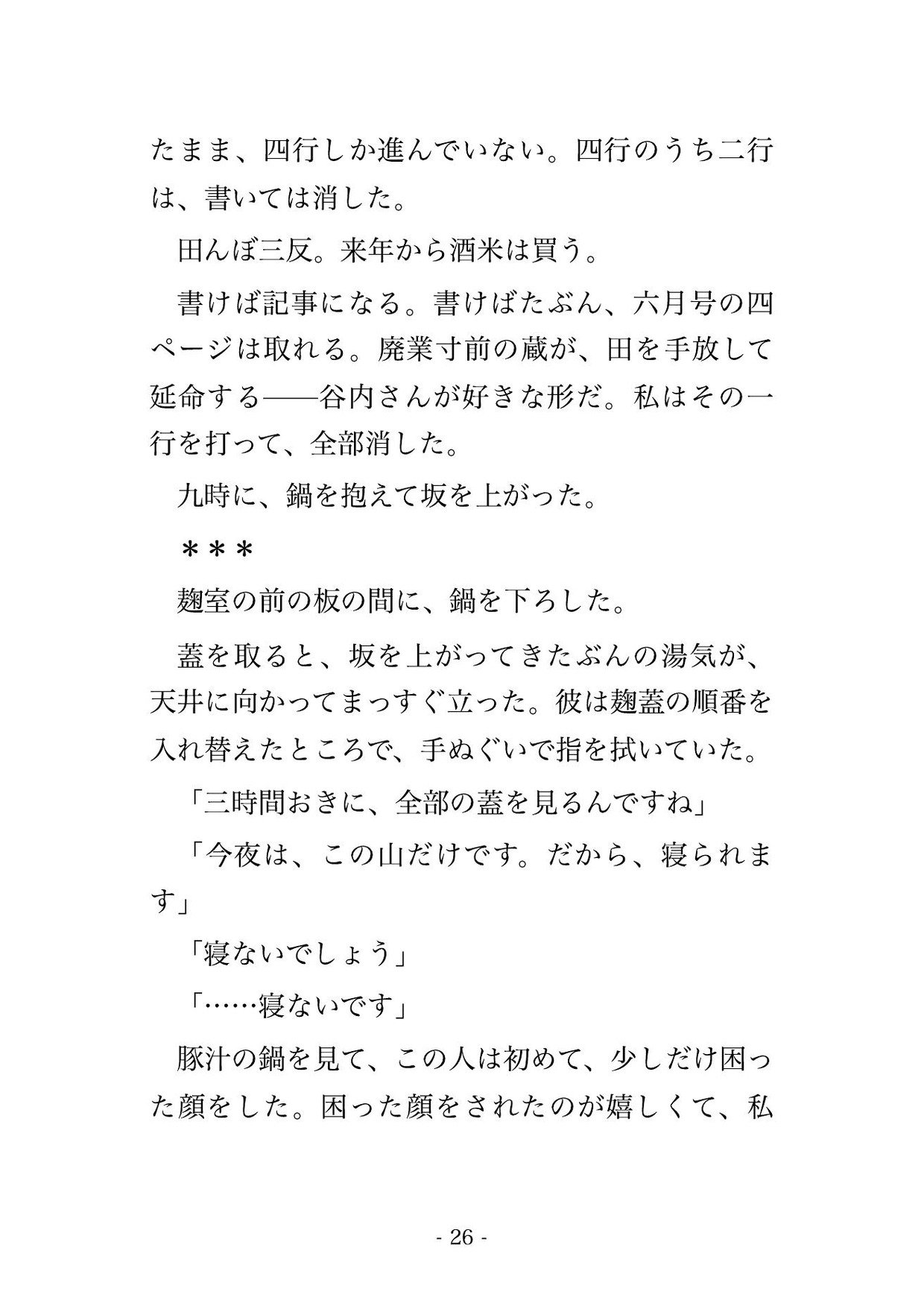 取材に通う酒蔵の麹室で九歳下の若い杜氏に「先輩の味も覚えたいんです」と湯気のなか背後から抱かれ夜明けまで種付けを繰り返された年上ライターの話♡♡♡ サンプル6
