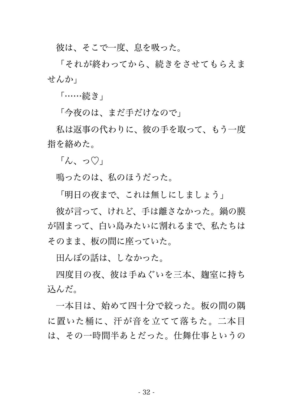 取材に通う酒蔵の麹室で九歳下の若い杜氏に「先輩の味も覚えたいんです」と湯気のなか背後から抱かれ夜明けまで種付けを繰り返された年上ライターの話♡♡♡ サンプル7