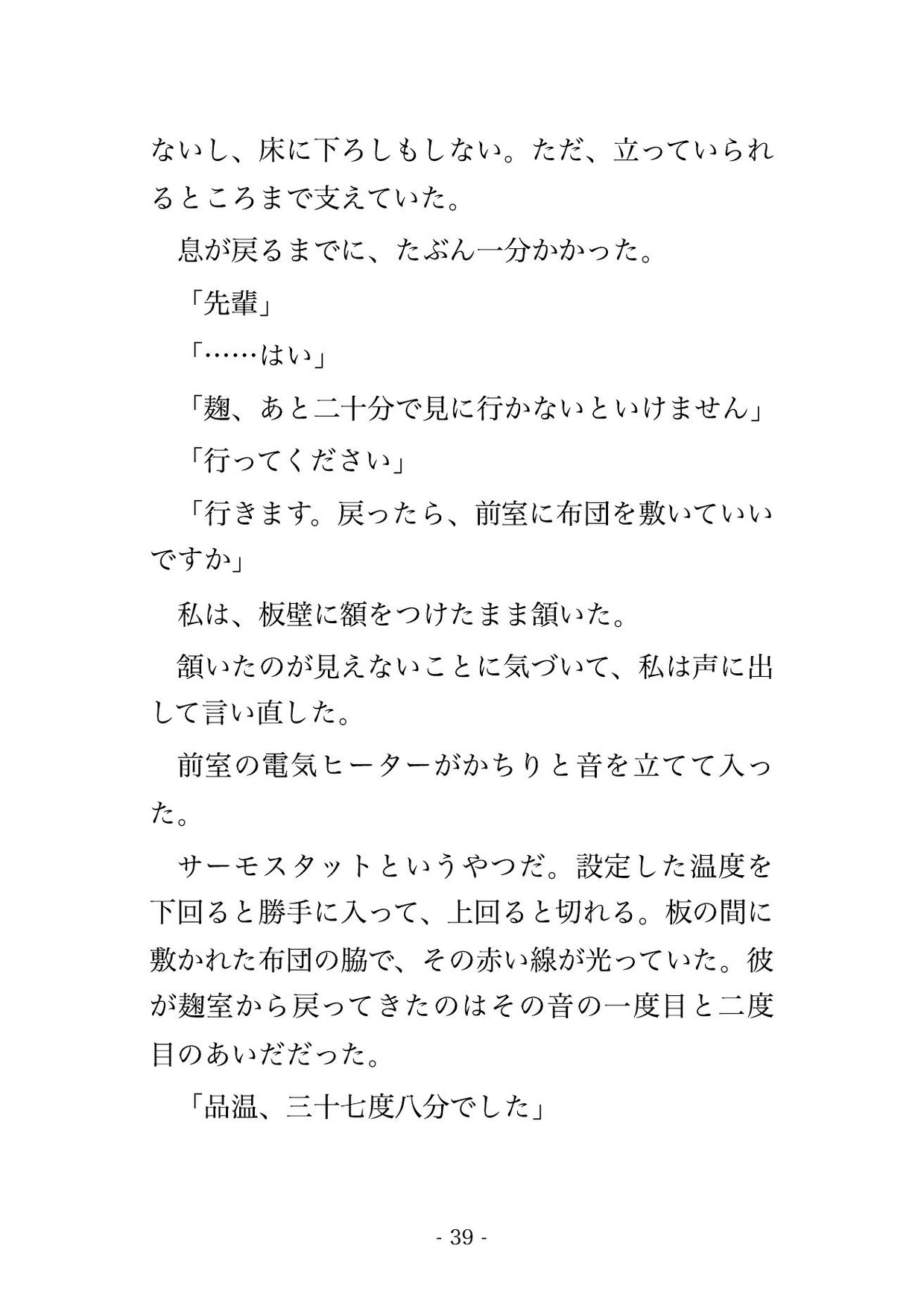 取材に通う酒蔵の麹室で九歳下の若い杜氏に「先輩の味も覚えたいんです」と湯気のなか背後から抱かれ夜明けまで種付けを繰り返された年上ライターの話♡♡♡ サンプル8