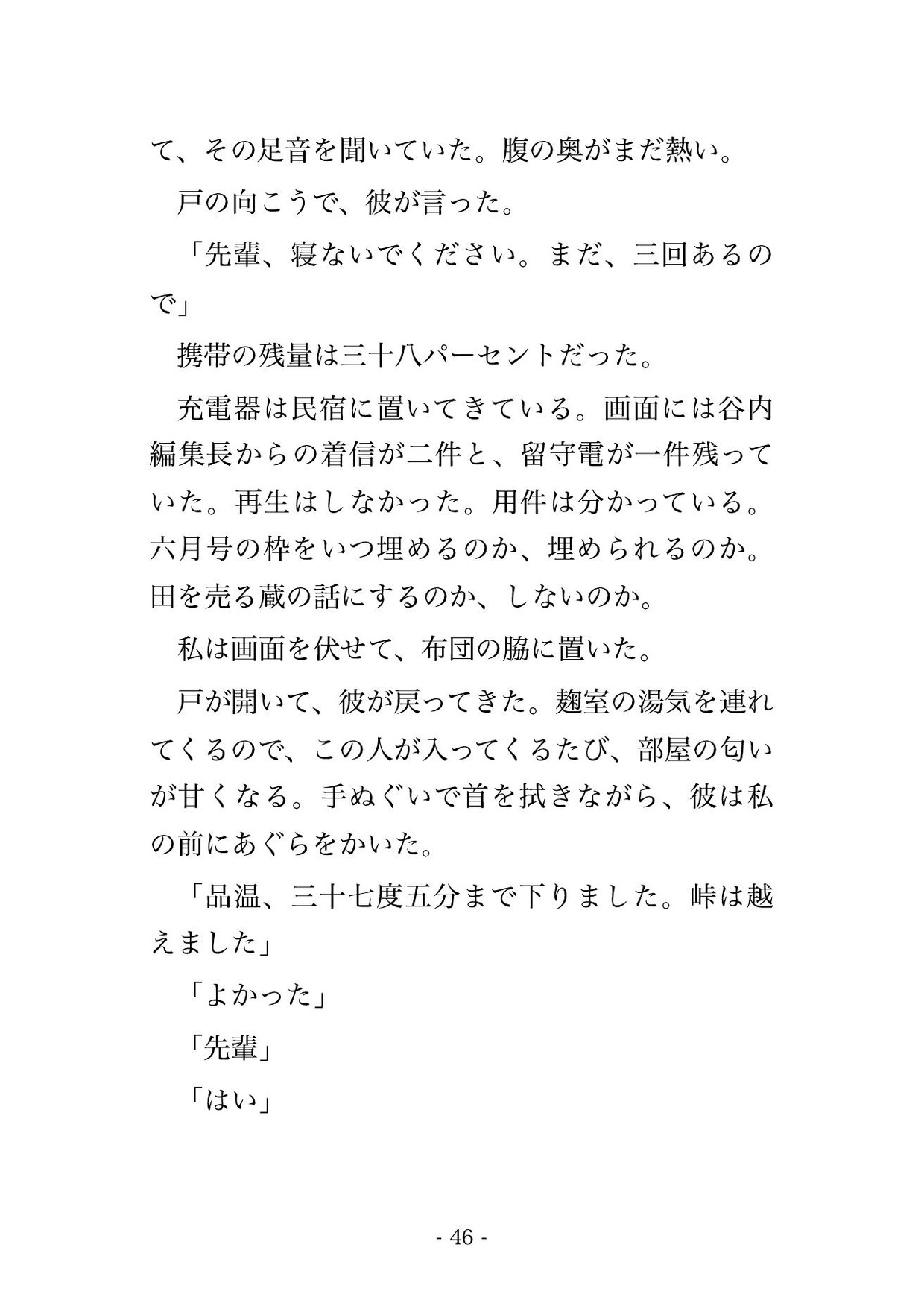 取材に通う酒蔵の麹室で九歳下の若い杜氏に「先輩の味も覚えたいんです」と湯気のなか背後から抱かれ夜明けまで種付けを繰り返された年上ライターの話♡♡♡ サンプル9