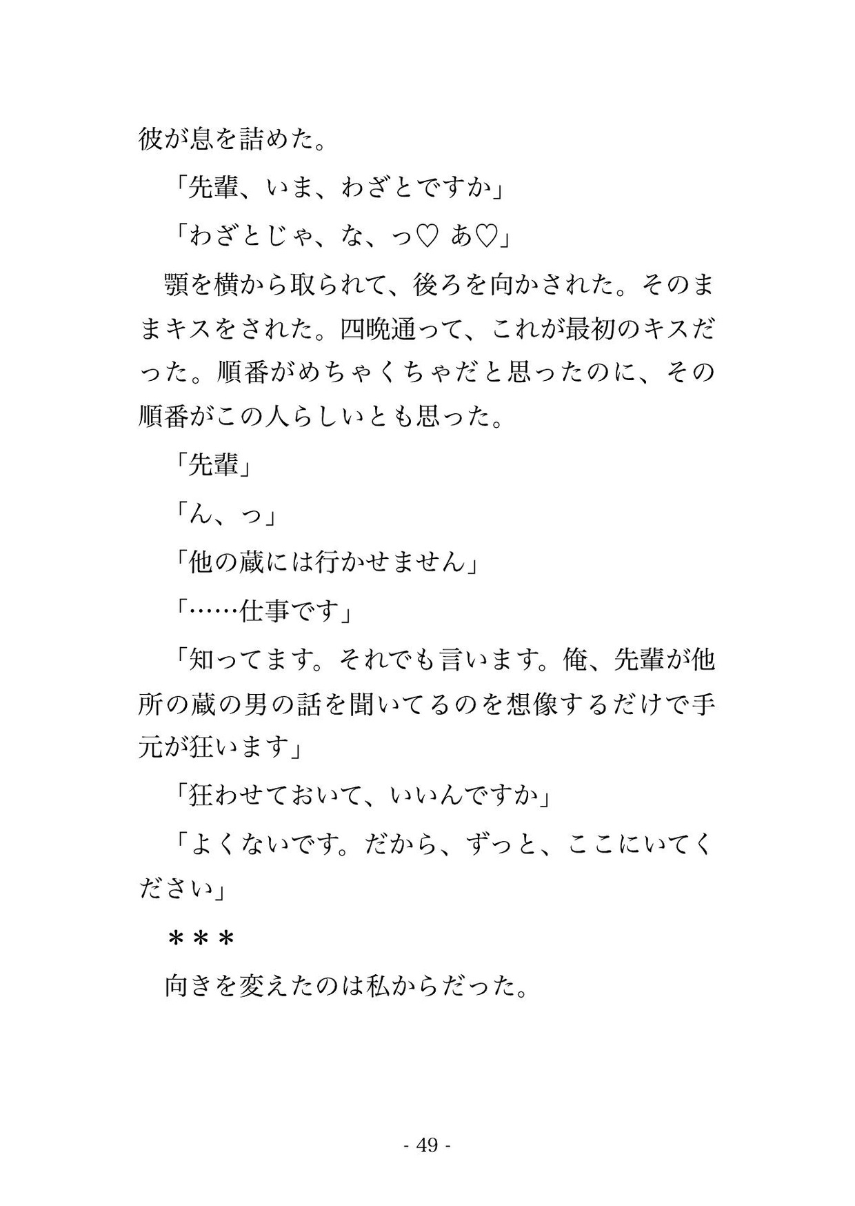 取材に通う酒蔵の麹室で九歳下の若い杜氏に「先輩の味も覚えたいんです」と湯気のなか背後から抱かれ夜明けまで種付けを繰り返された年上ライターの話♡♡♡ サンプル10