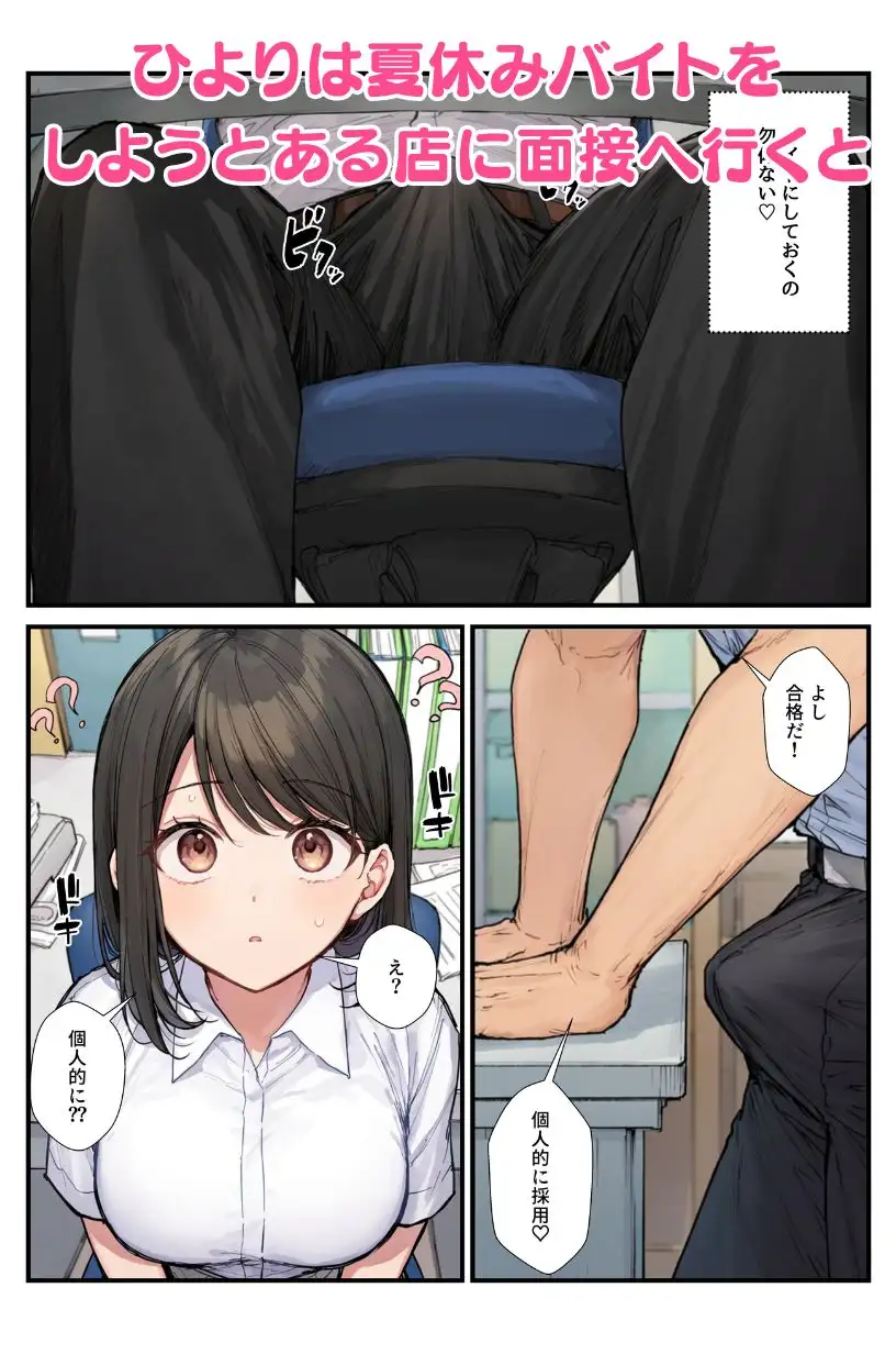 夏休み彼氏の不在中にJK彼女がバイト始めて店長に寝取られメス堕ち！ サンプル画像 5