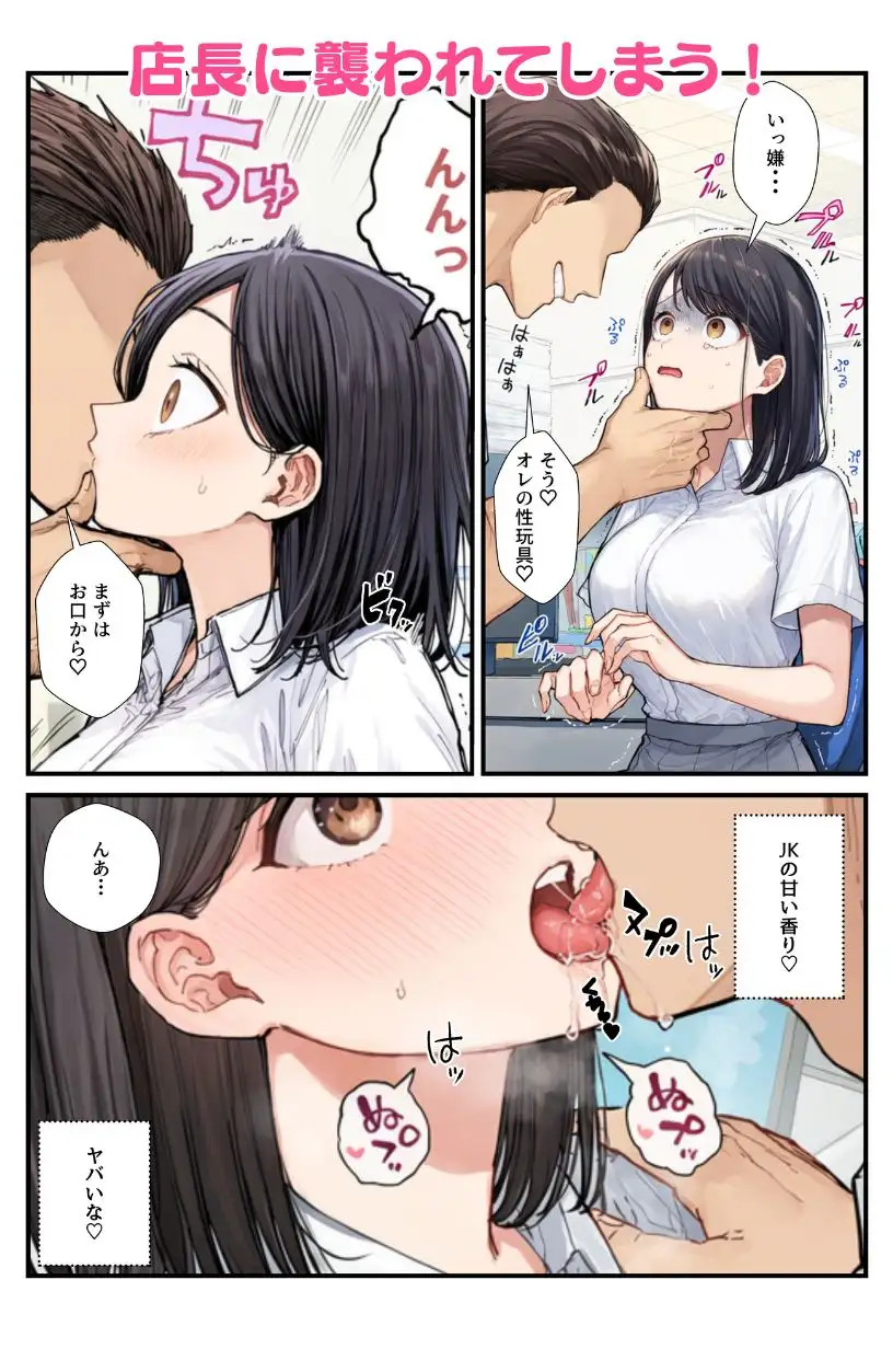 夏休み彼氏の不在中にJK彼女がバイト始めて店長に寝取られメス堕ち！ サンプル画像 6