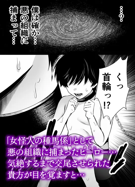 【逆レ】女戦闘員の性処理係〜どすけべ女だらけの悪の組織に囚われた元ヒーローの貴方は組織の女戦闘員の性処理係に任命されました〜-サンプル画像0