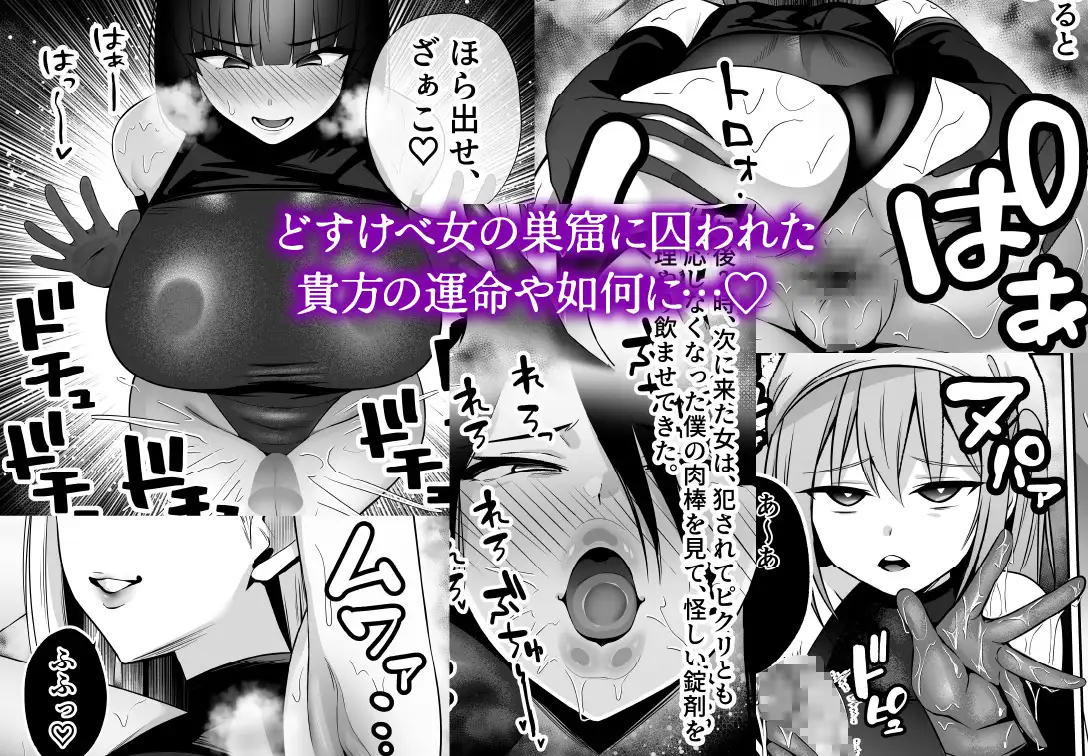 【逆レ】女戦闘員の性処理係〜どすけべ女だらけの悪の組織に囚われた元ヒーローの貴方は組織の女戦闘員の性処理係に任命されました〜-サンプル画像5