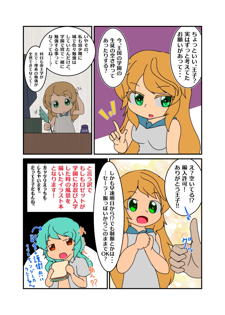 もし亡国の王女が王国の『学園』に入学したら-3