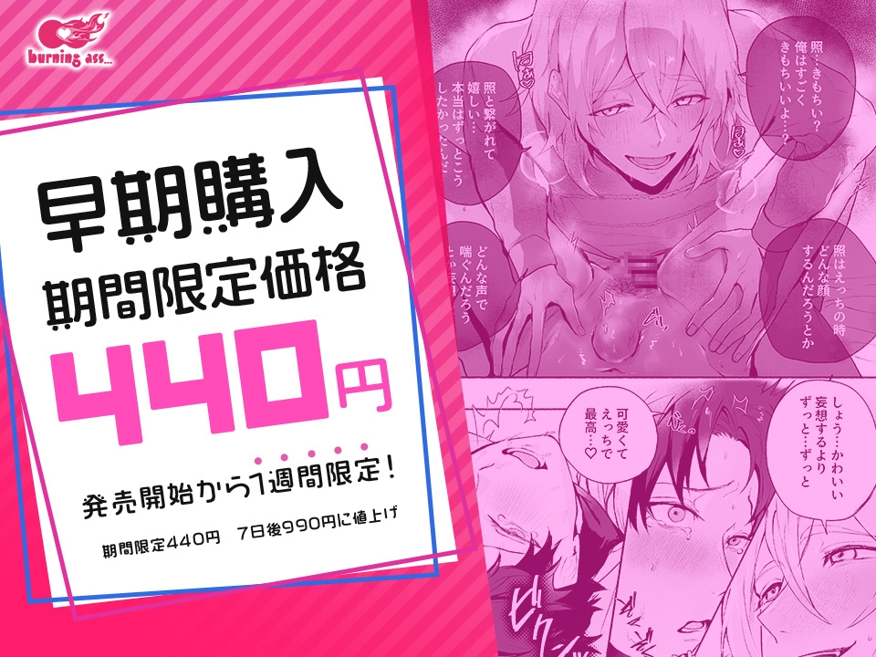 好きになった彼には触手がある!ボイスドラマ版 画像1