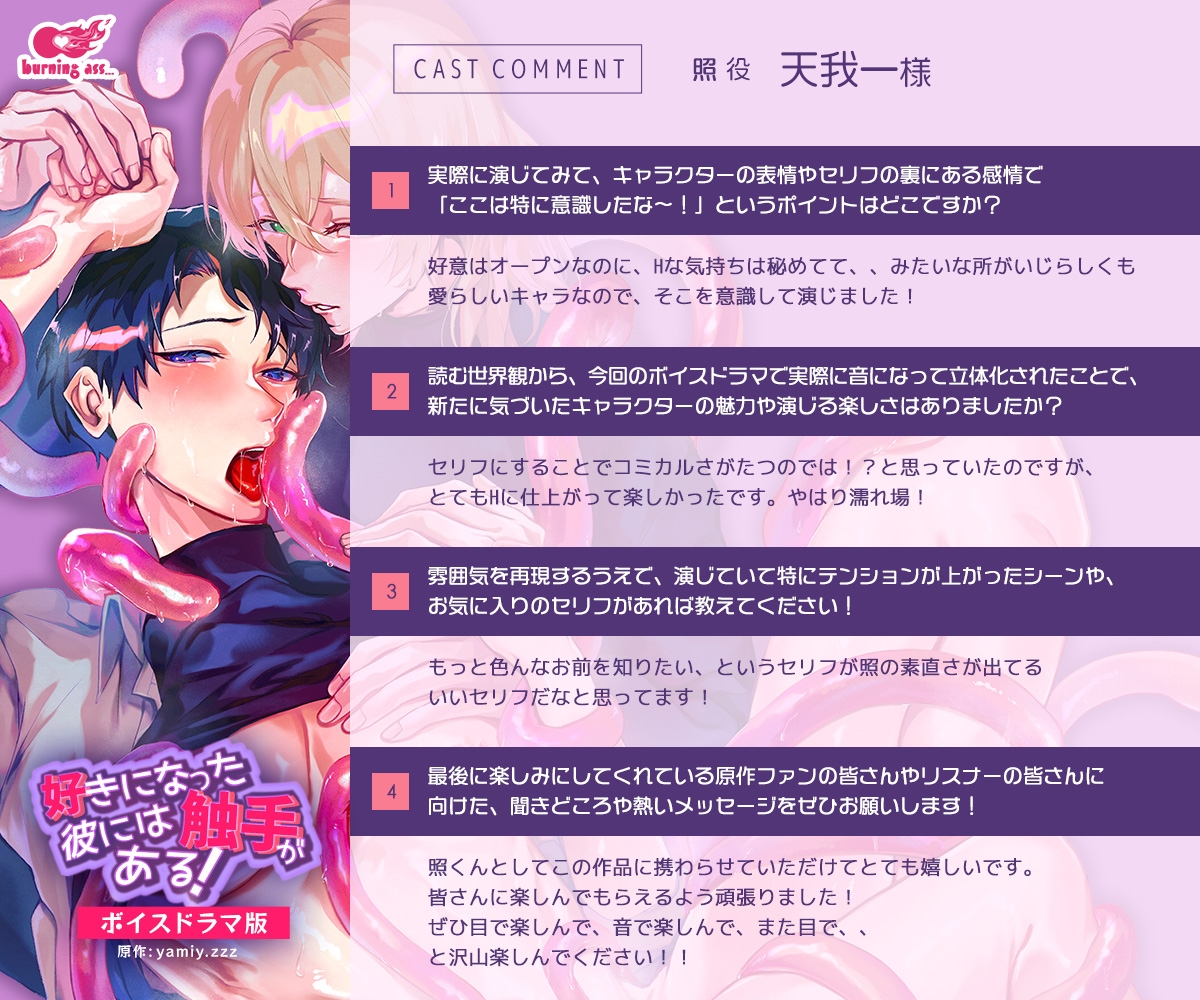 好きになった彼には触手がある!ボイスドラマ版 画像5