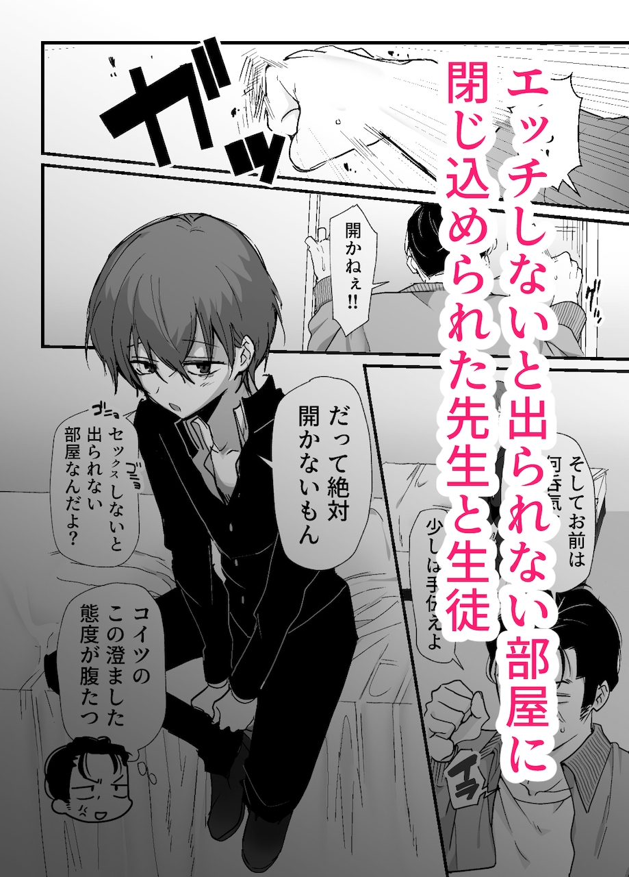 エッチしないと出られない部屋に先生と生徒閉じ込めてみた 画像1