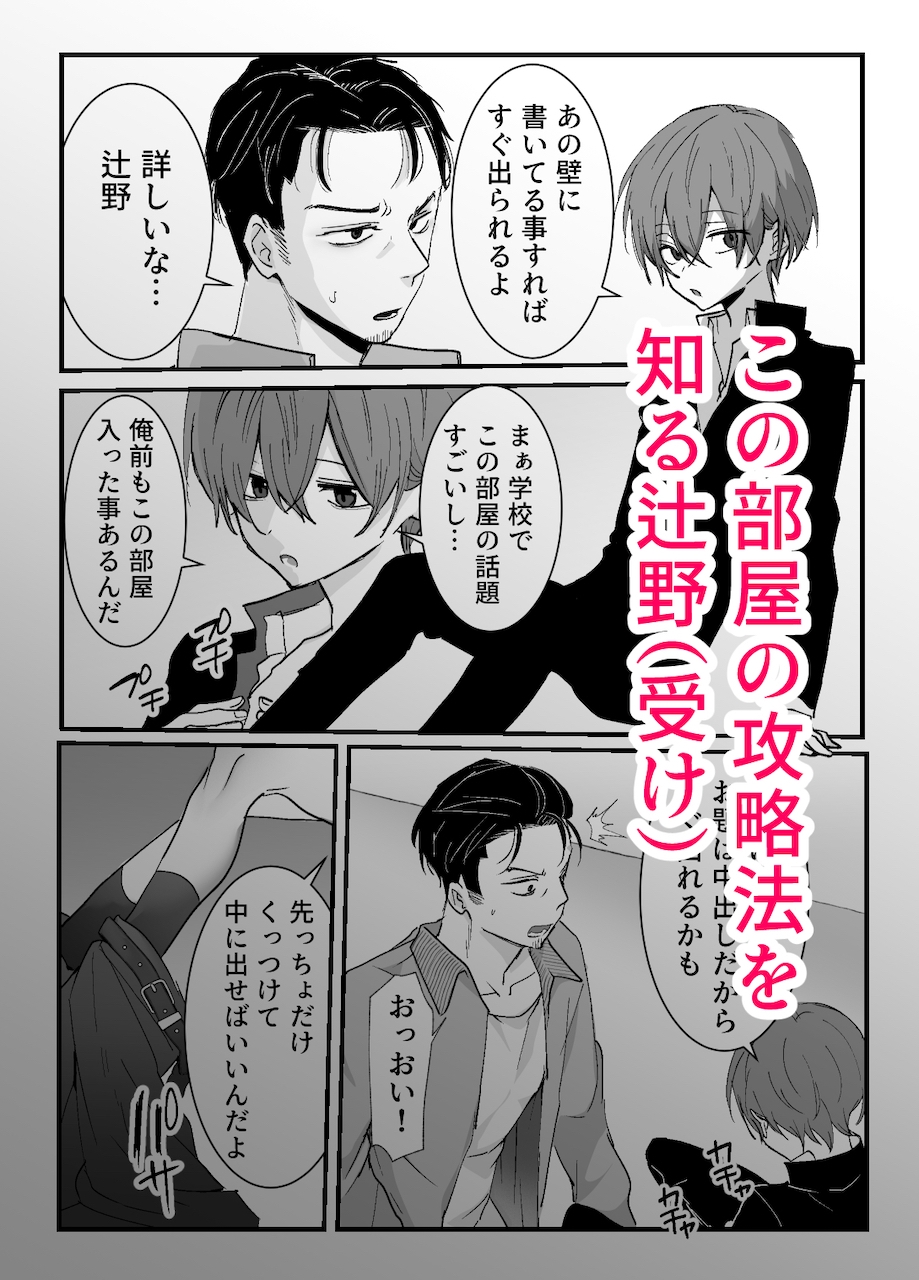 エッチしないと出られない部屋に先生と生徒閉じ込めてみた 画像2