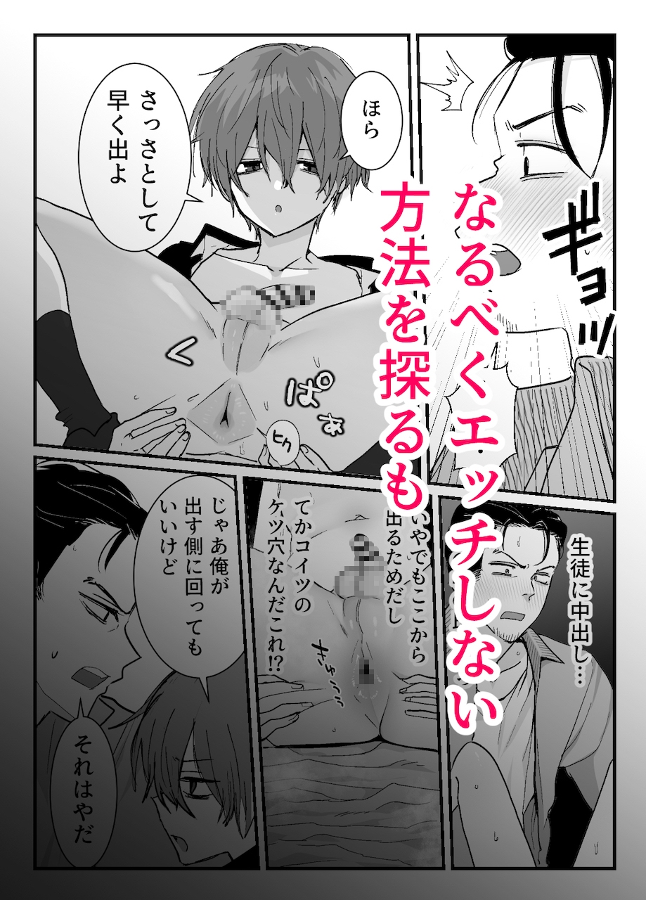 エッチしないと出られない部屋に先生と生徒閉じ込めてみた 画像3