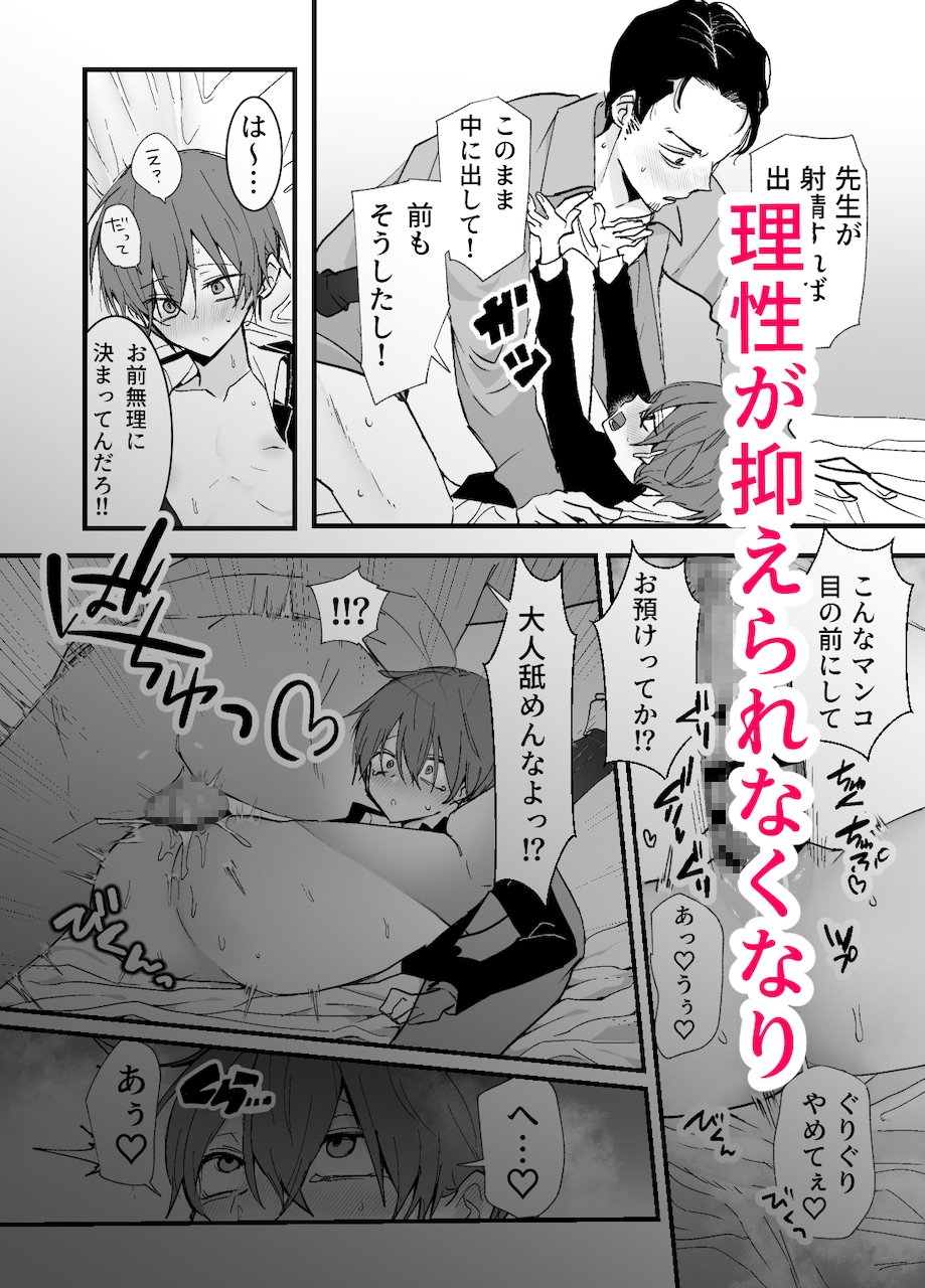 エッチしないと出られない部屋に先生と生徒閉じ込めてみた 画像5