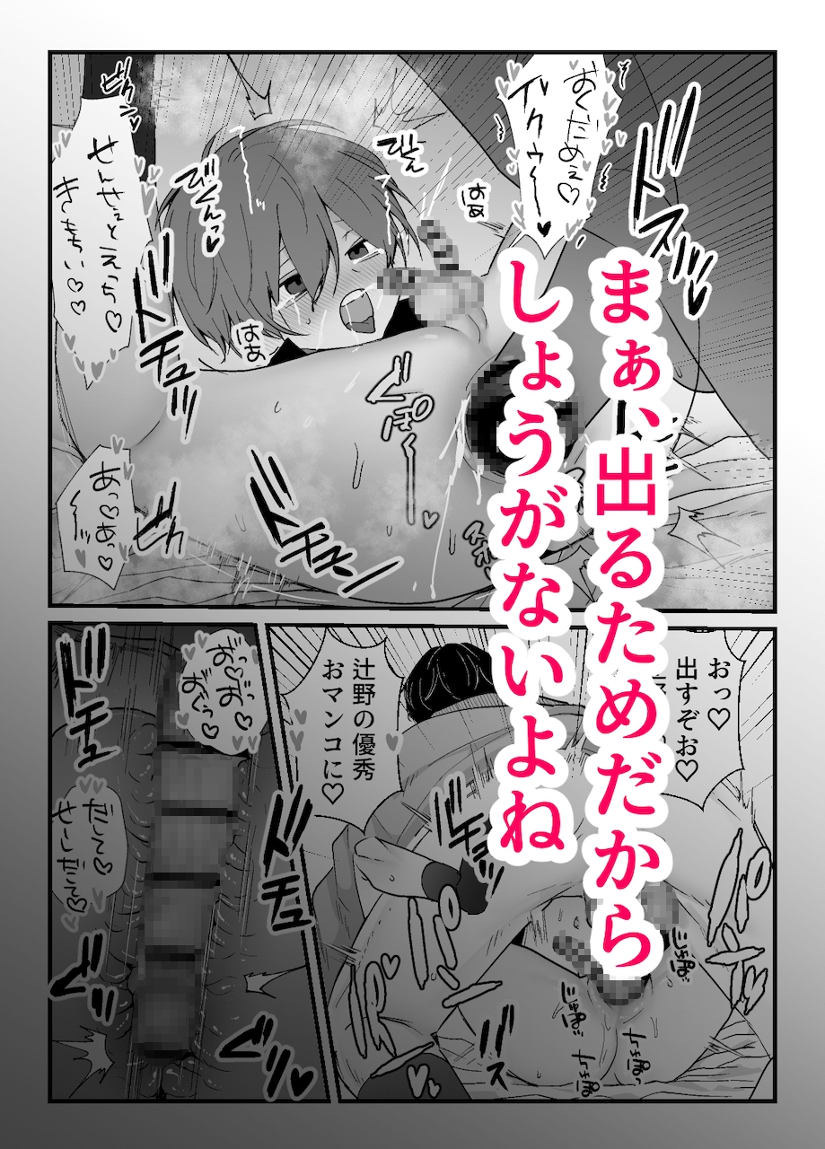 エッチしないと出られない部屋に先生と生徒閉じ込めてみた サンプル7