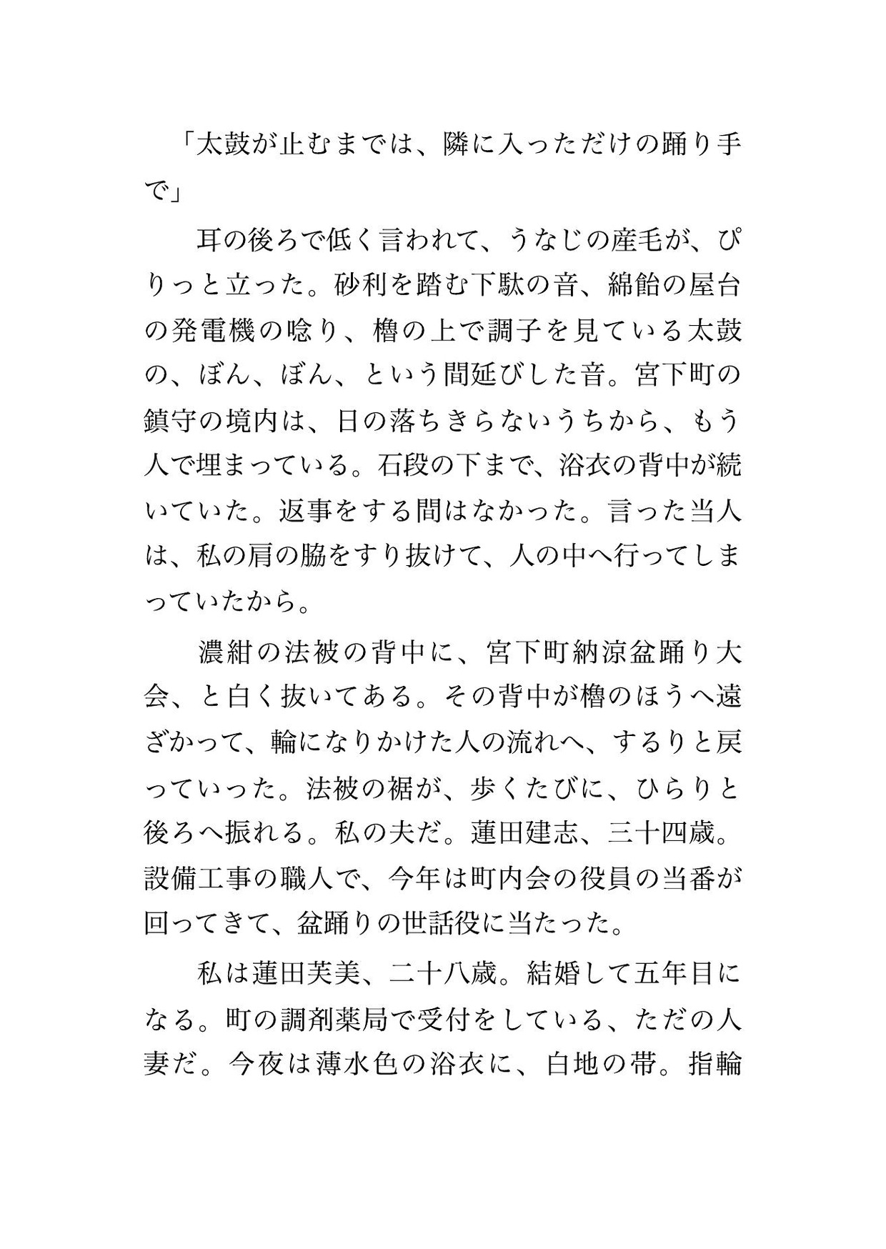 太鼓が止むまでの120分だけ町内会の役員の夫と他人の踊り手で通した人妻が回る櫓の下で嬲られ団扇を伏せないまま提灯を外した櫓の裏で種付けされた話 サンプル2