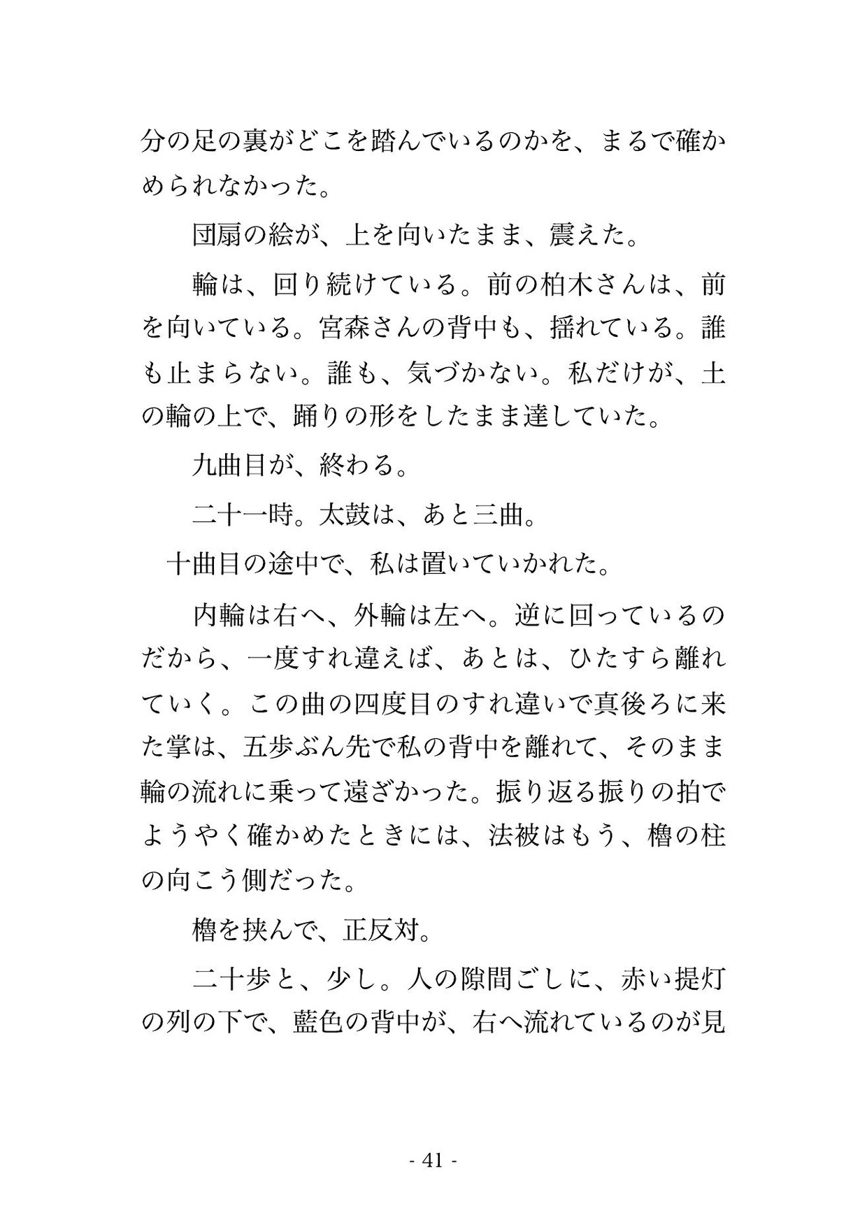 太鼓が止むまでの120分だけ町内会の役員の夫と他人の踊り手で通した人妻が回る櫓の下で嬲られ団扇を伏せないまま提灯を外した櫓の裏で種付けされた話 サンプル11