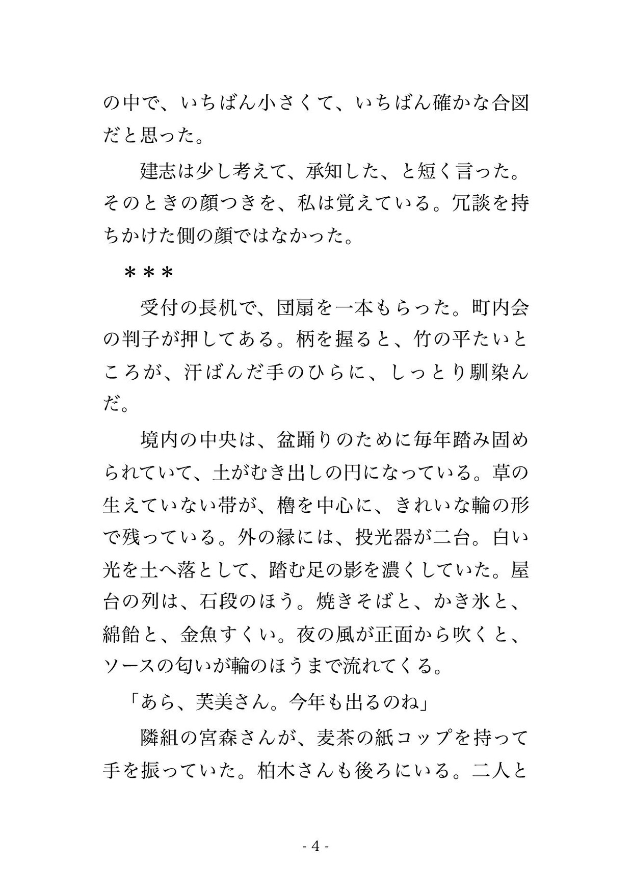 太鼓が止むまでの120分だけ町内会の役員の夫と他人の踊り手で通した人妻が回る櫓の下で嬲られ団扇を伏せないまま提灯を外した櫓の裏で種付けされた話 サンプル3