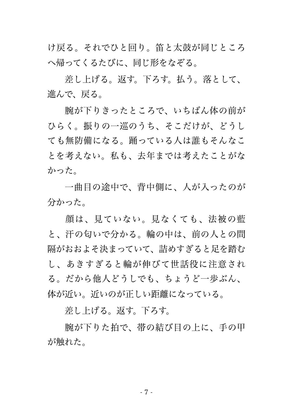 太鼓が止むまでの120分だけ町内会の役員の夫と他人の踊り手で通した人妻が回る櫓の下で嬲られ団扇を伏せないまま提灯を外した櫓の裏で種付けされた話 サンプル4